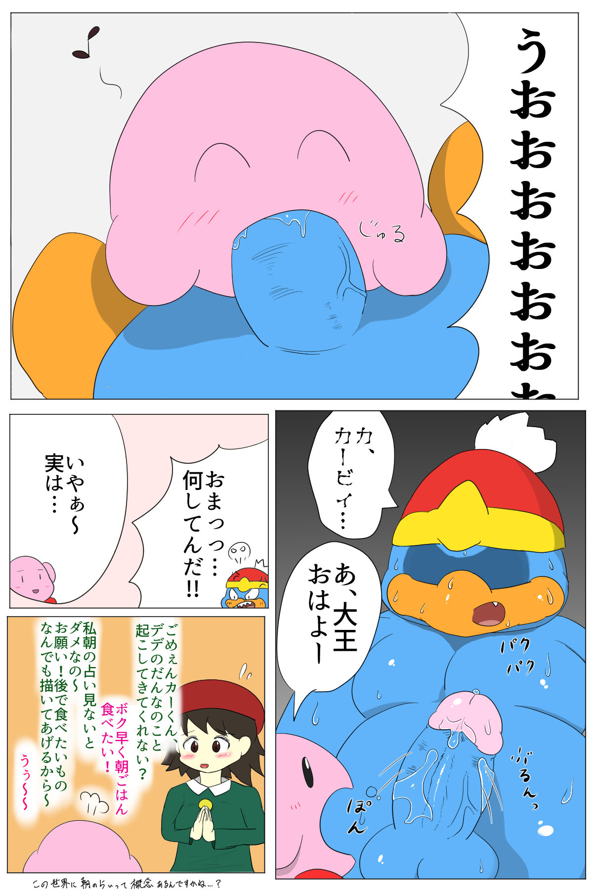<Kyokon Debu no Hi> DedeKirb Comic page 3 full