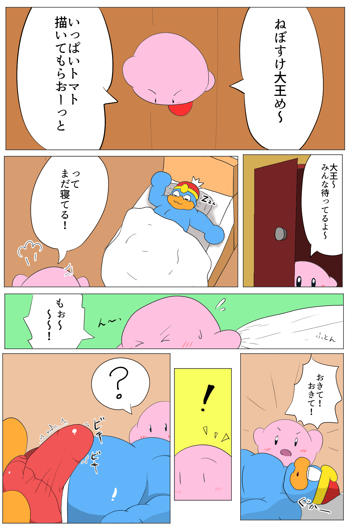 <Kyokon Debu no Hi> DedeKirb Comic page 4 full
