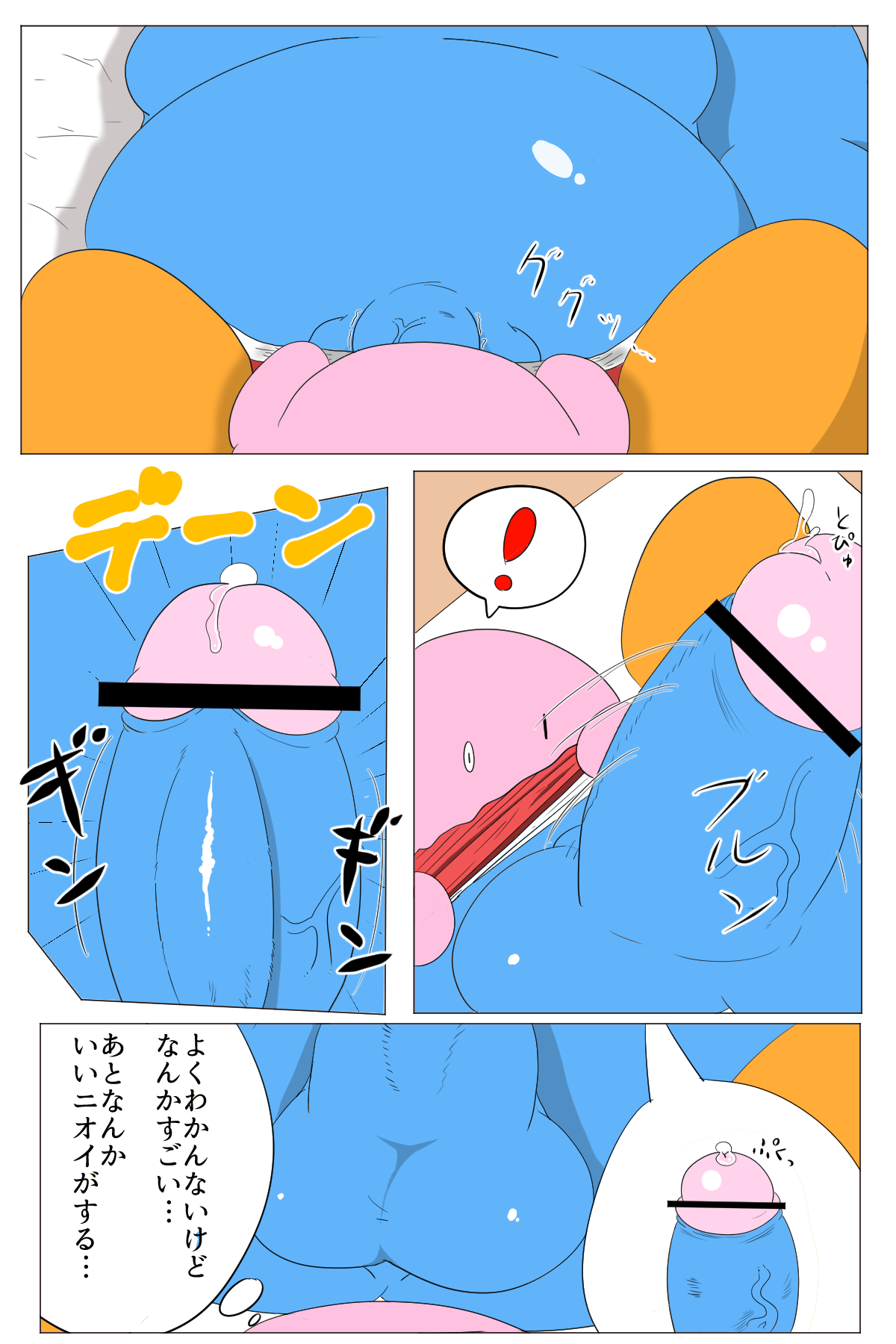 <Kyokon Debu no Hi> DedeKirb Comic page 5 full