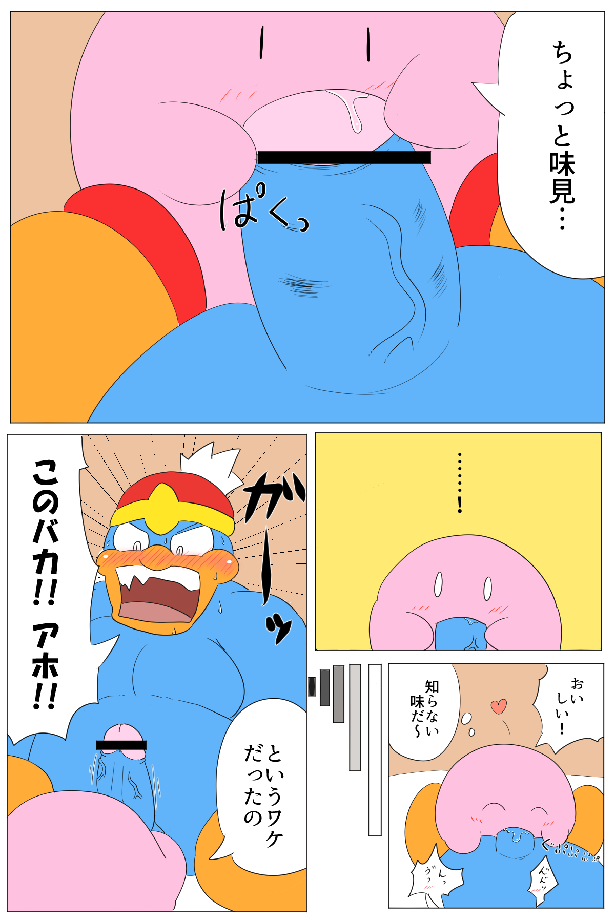 <Kyokon Debu no Hi> DedeKirb Comic page 6 full