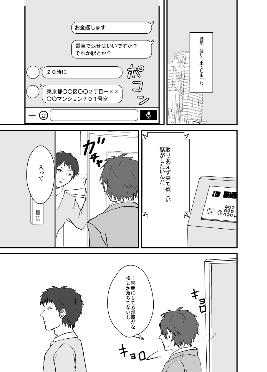 Densha no Naka no Hinichijou page 10 full