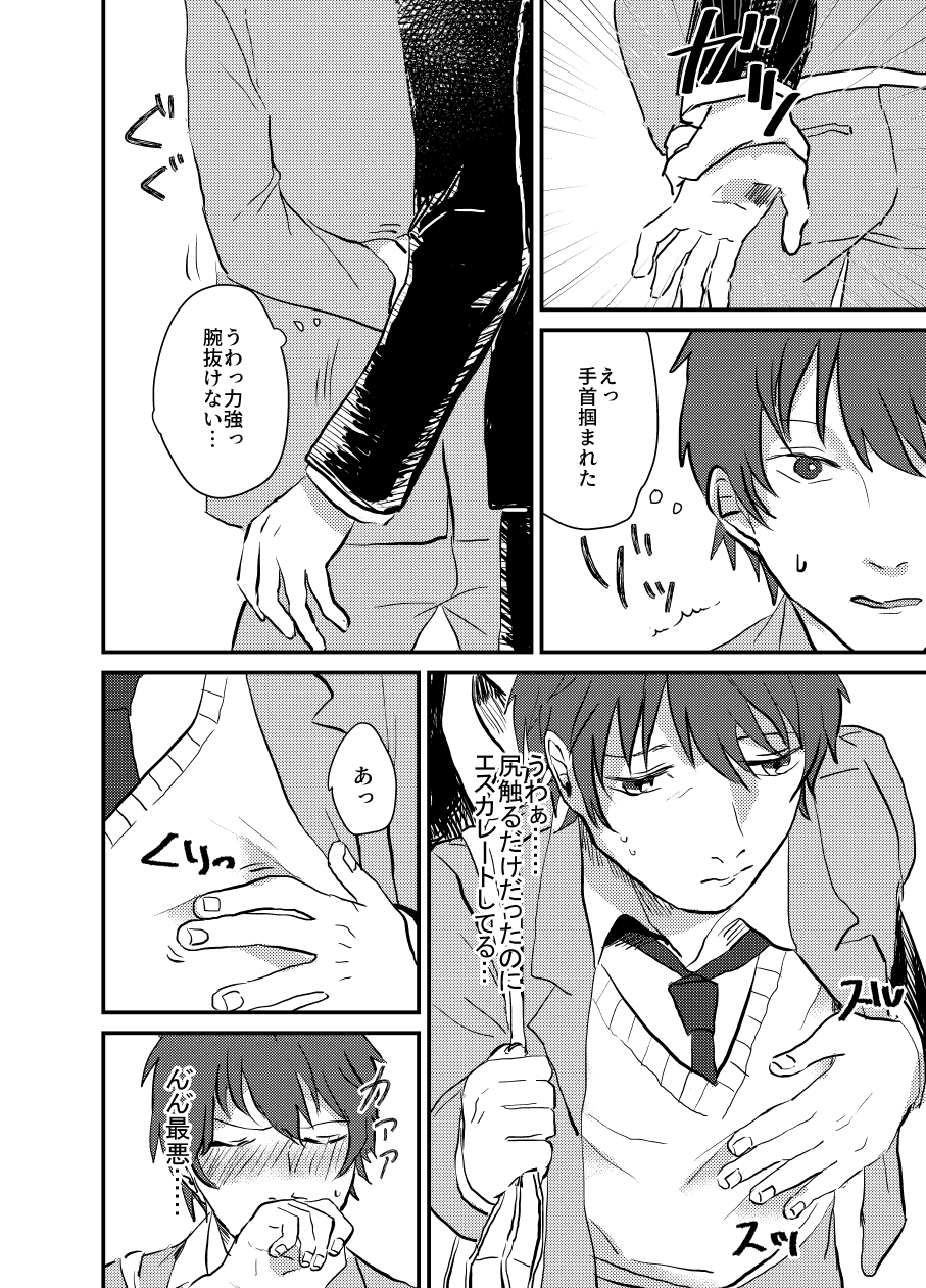 Densha no Naka no Hinichijou page 3 full