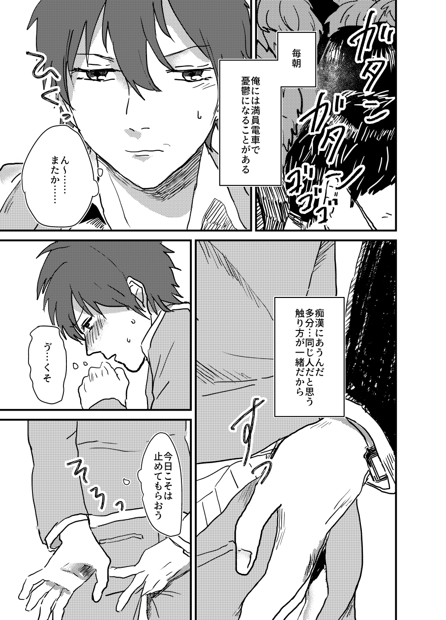Densha no Naka no Hinichijou page 4 full