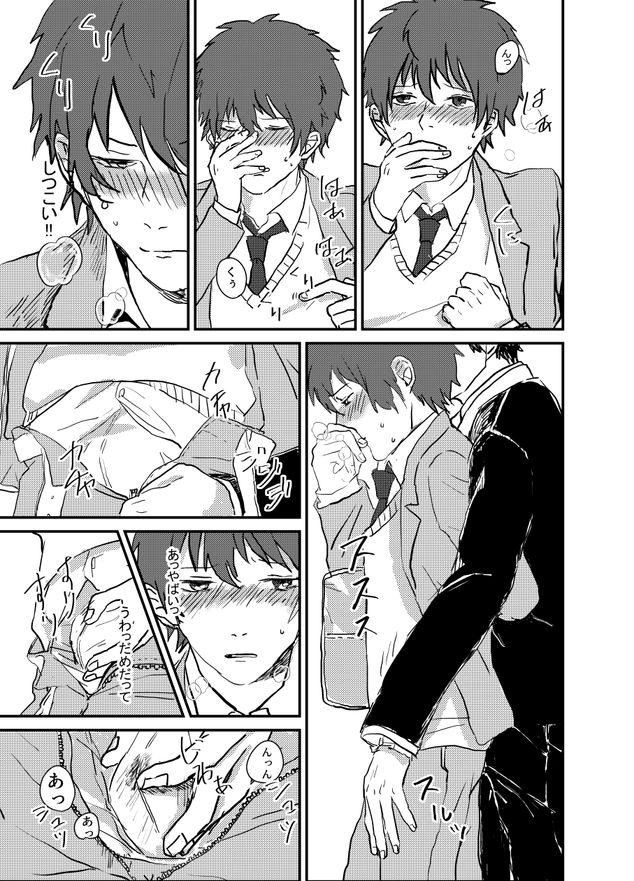 Densha no Naka no Hinichijou page 5 full