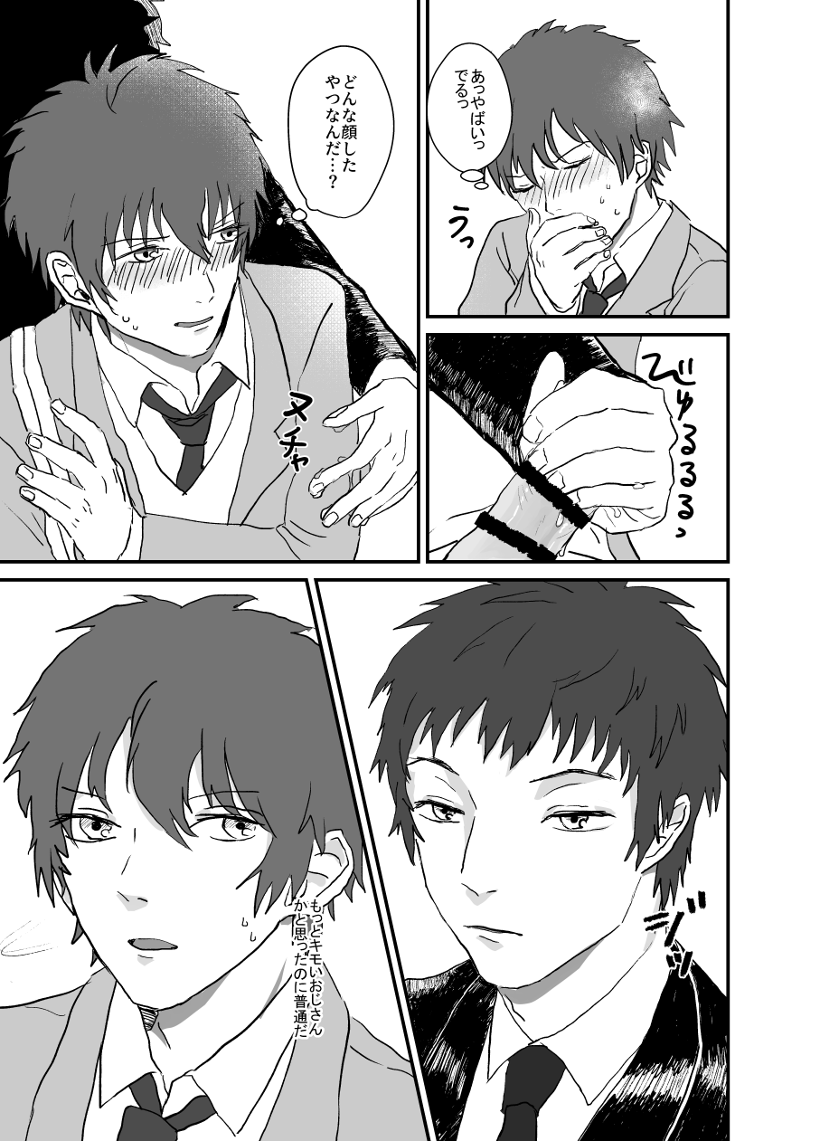 Densha no Naka no Hinichijou page 7 full