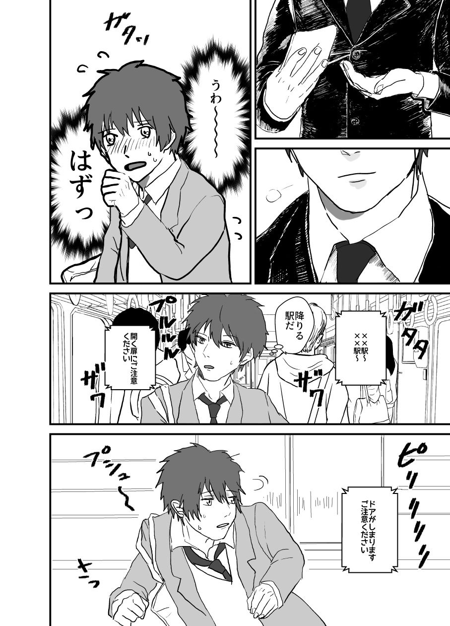 Densha no Naka no Hinichijou page 8 full