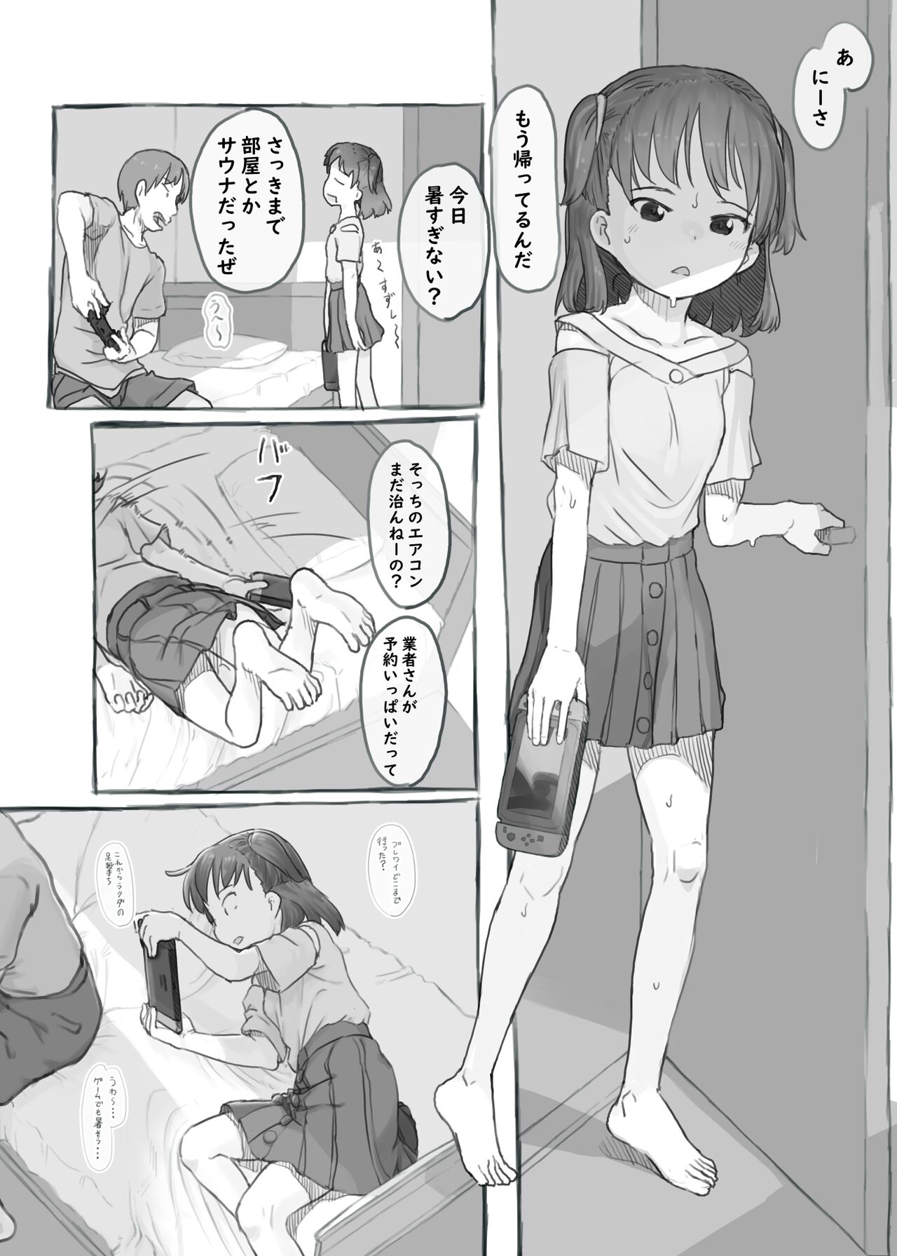 Imouto to Nuku page 5 full