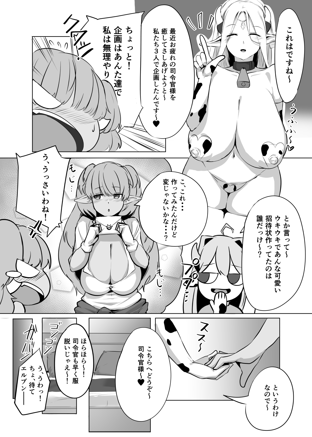 Sanchi Chokusou Elven Milk page 5 full