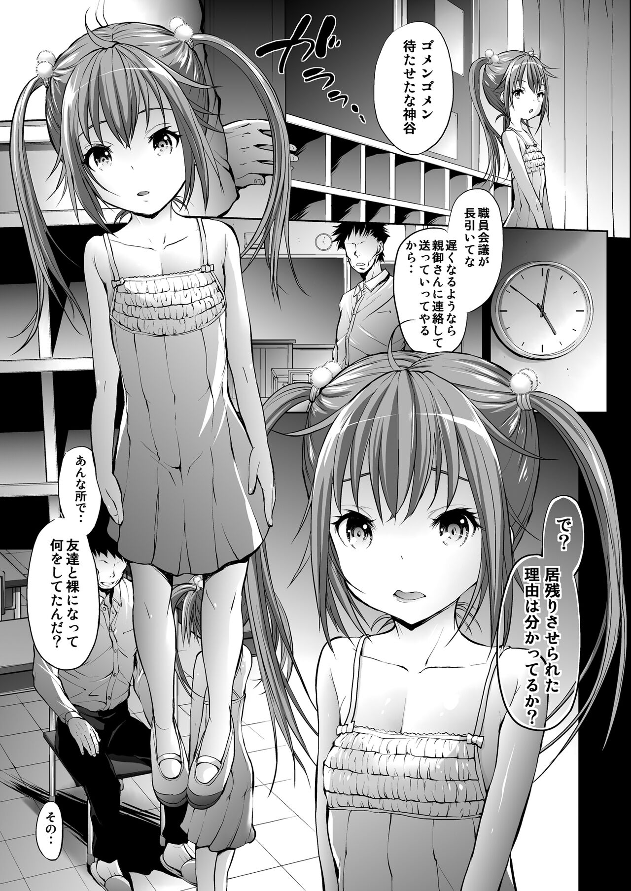 Mujaki no Darakuen 5-jikanme page 3 full
