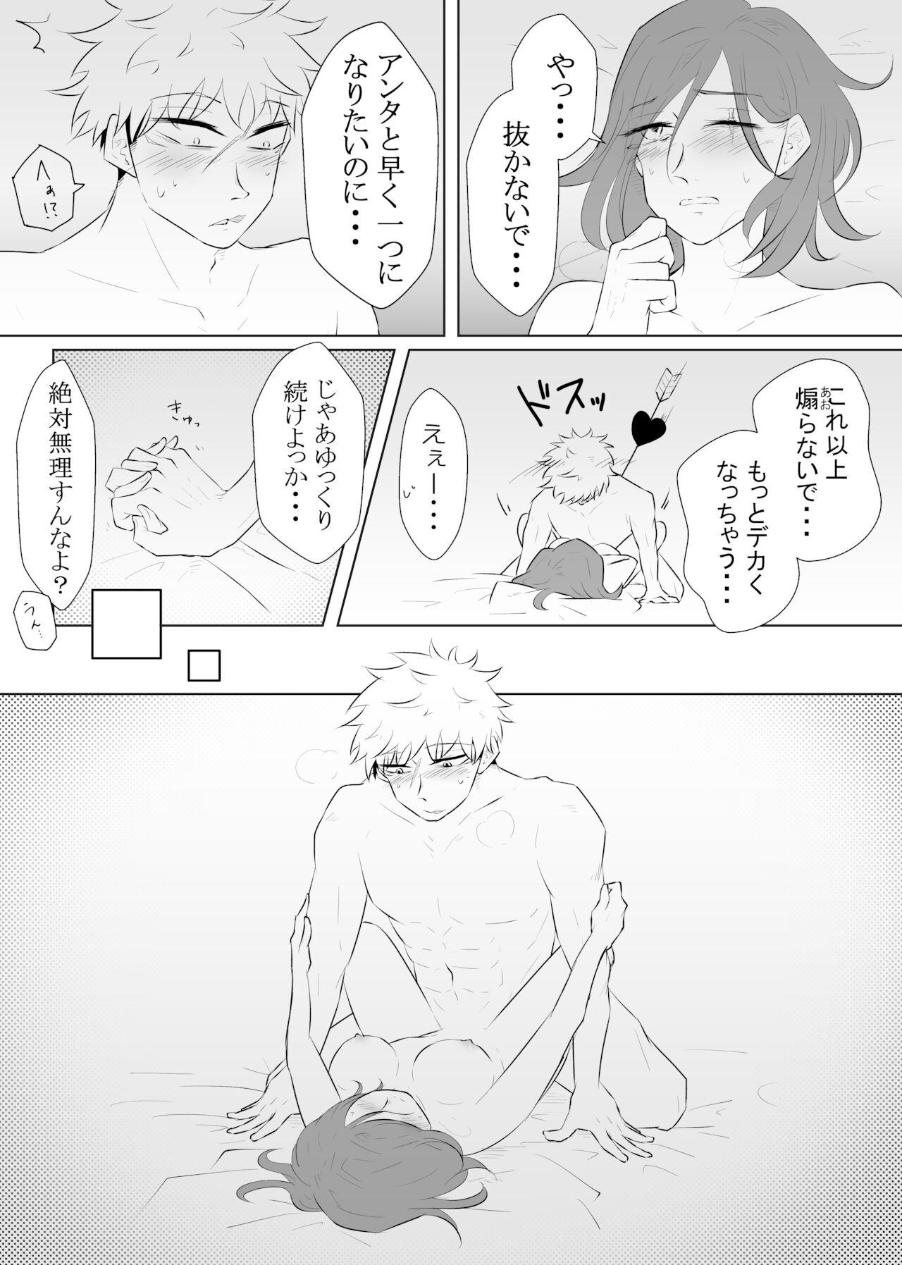 Hatsu Yawa page 9 full