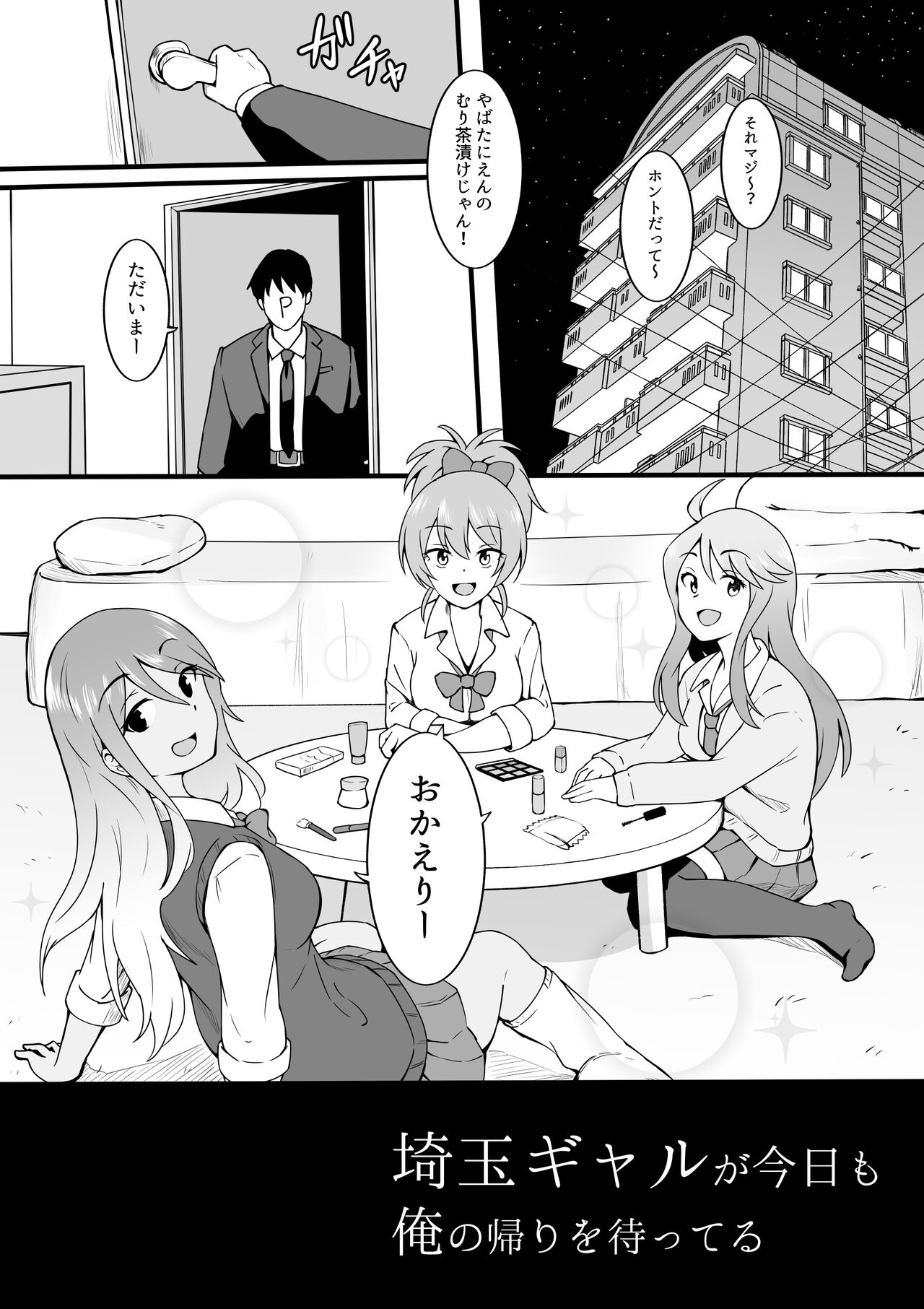 Saitama Gal ga Kyou mo Ore no Kaeri o Matteru page 1 full