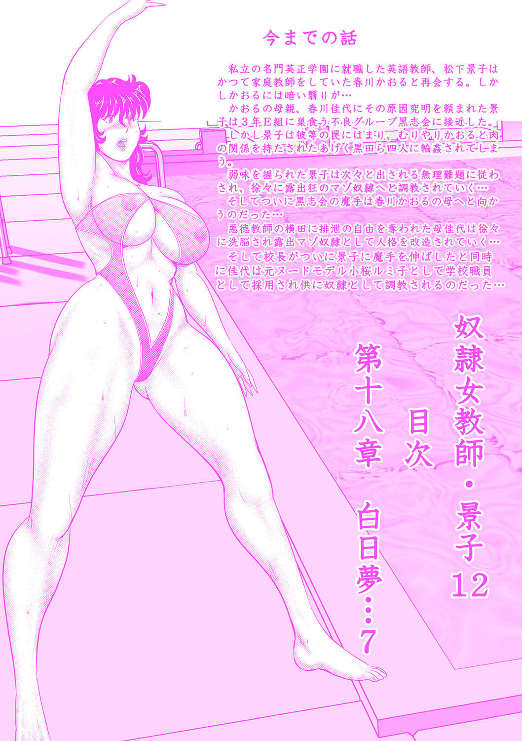 Dorei Onna Kyoushi Keiko 12 page 3 full