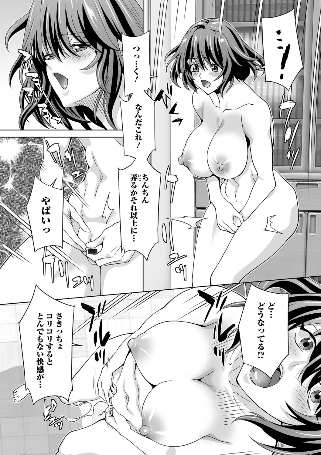 WEB Ban Mesuiki!! Nyotaika Yuugi Vol.10 page 8 full