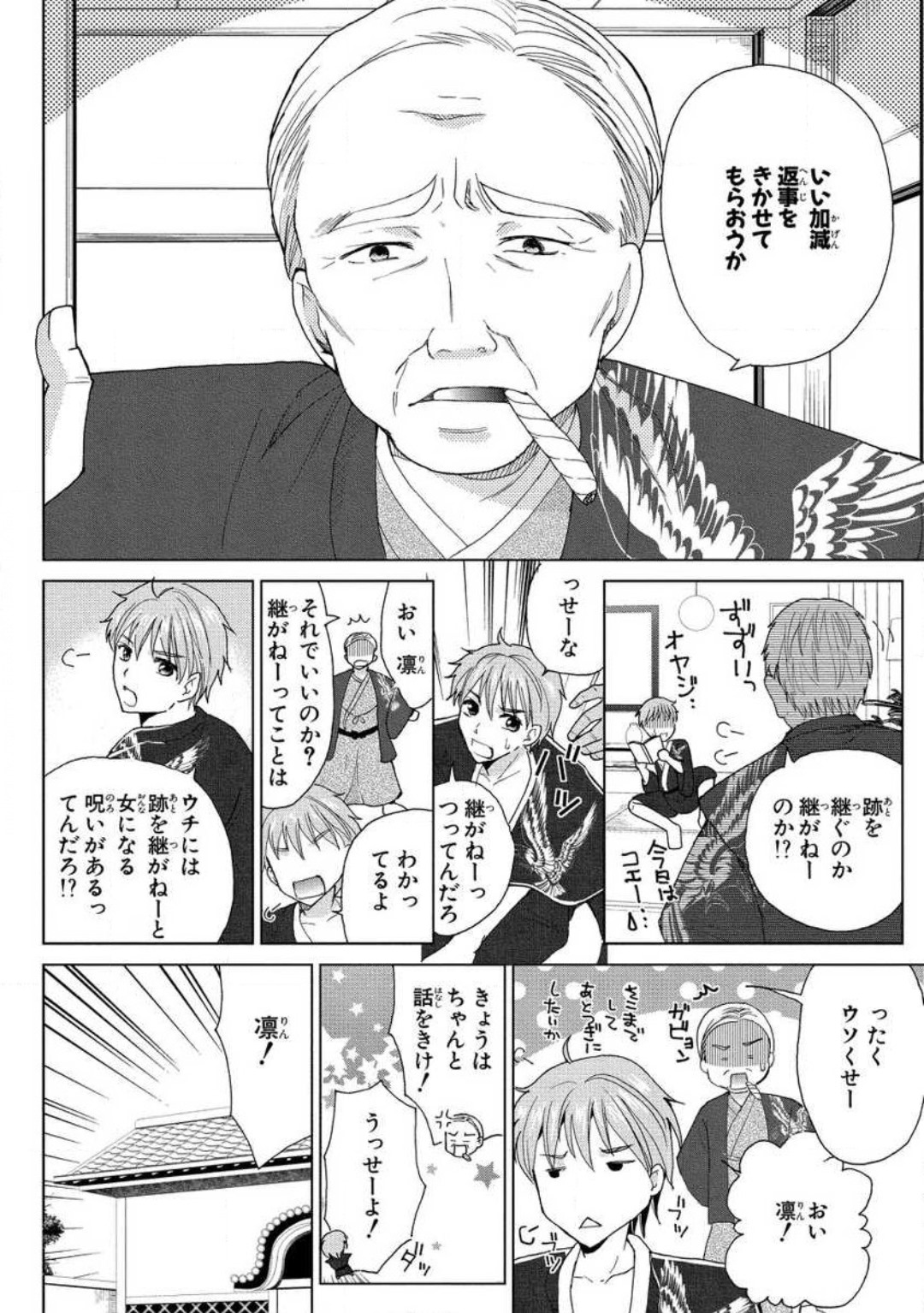 Nyotaika Gokudou ~Zetsurin Waka ni Yajuu no youni Semerarete~ 1-5 page 10 full