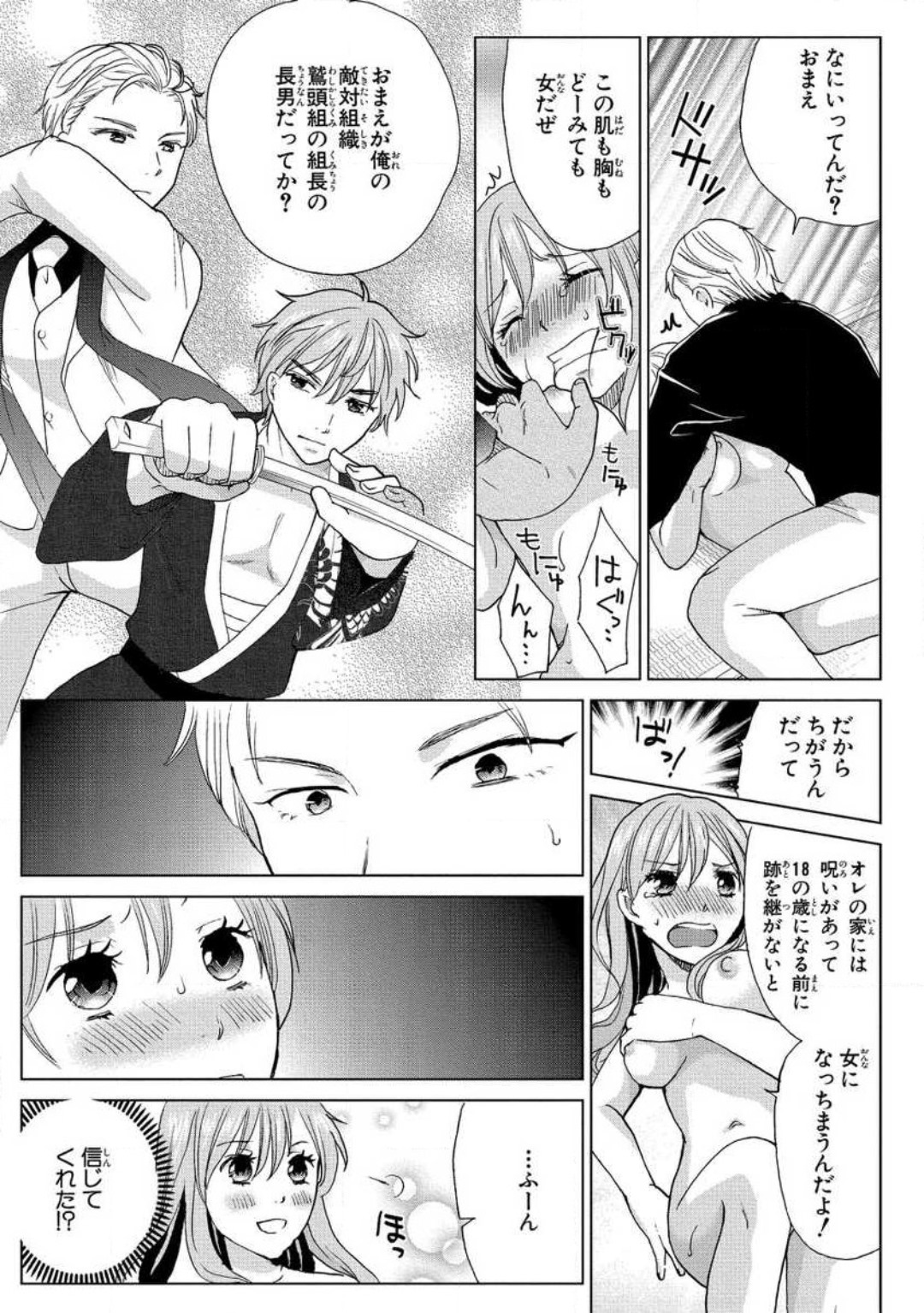 Nyotaika Gokudou ~Zetsurin Waka ni Yajuu no youni Semerarete~ 1-5 page 3 full