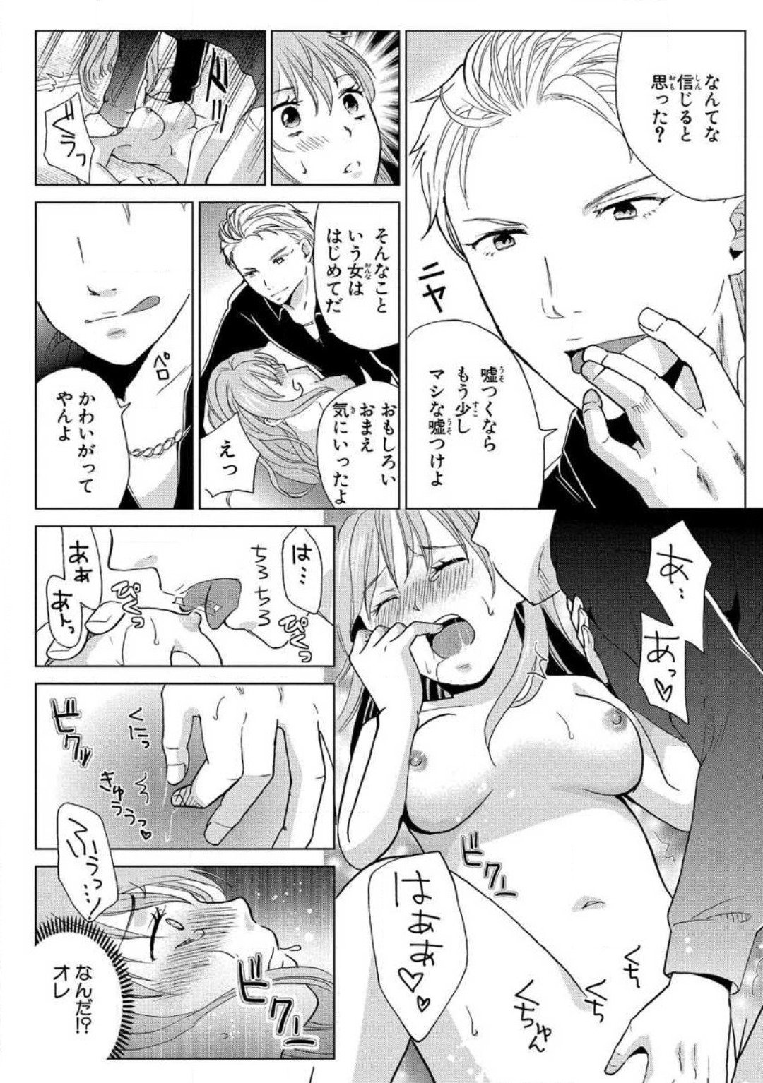 Nyotaika Gokudou ~Zetsurin Waka ni Yajuu no youni Semerarete~ 1-5 page 4 full