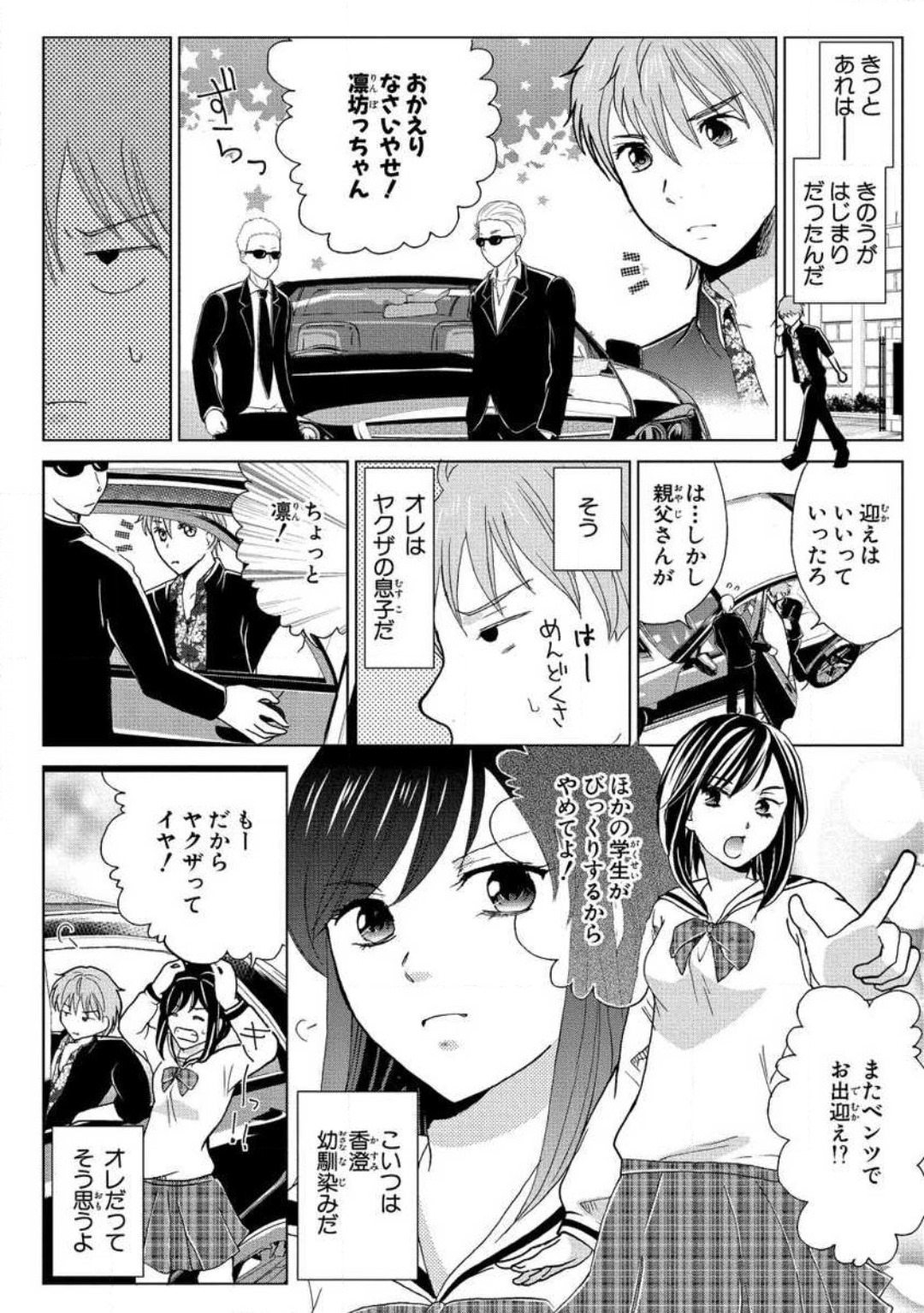 Nyotaika Gokudou ~Zetsurin Waka ni Yajuu no youni Semerarete~ 1-5 page 6 full