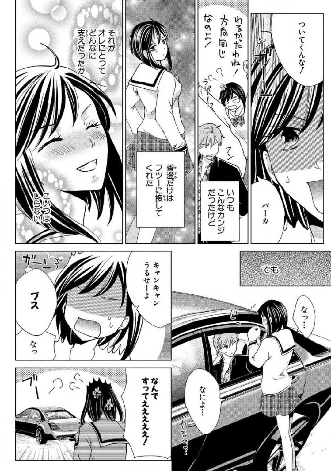 Nyotaika Gokudou ~Zetsurin Waka ni Yajuu no youni Semerarete~ 1-5 page 8 full