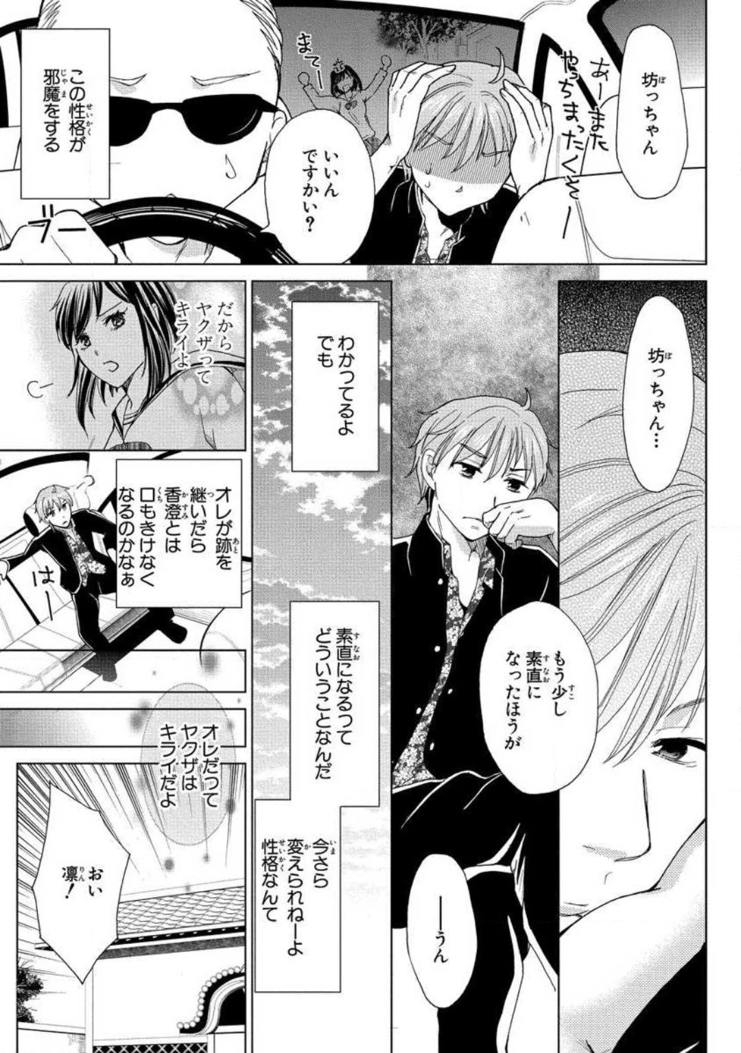 Nyotaika Gokudou ~Zetsurin Waka ni Yajuu no youni Semerarete~ 1-5 page 9 full