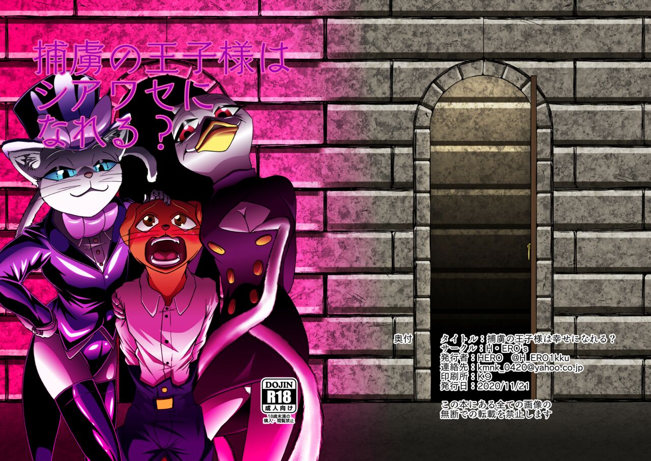 捕虜の王子様はシアワセになれる？ page 1 full