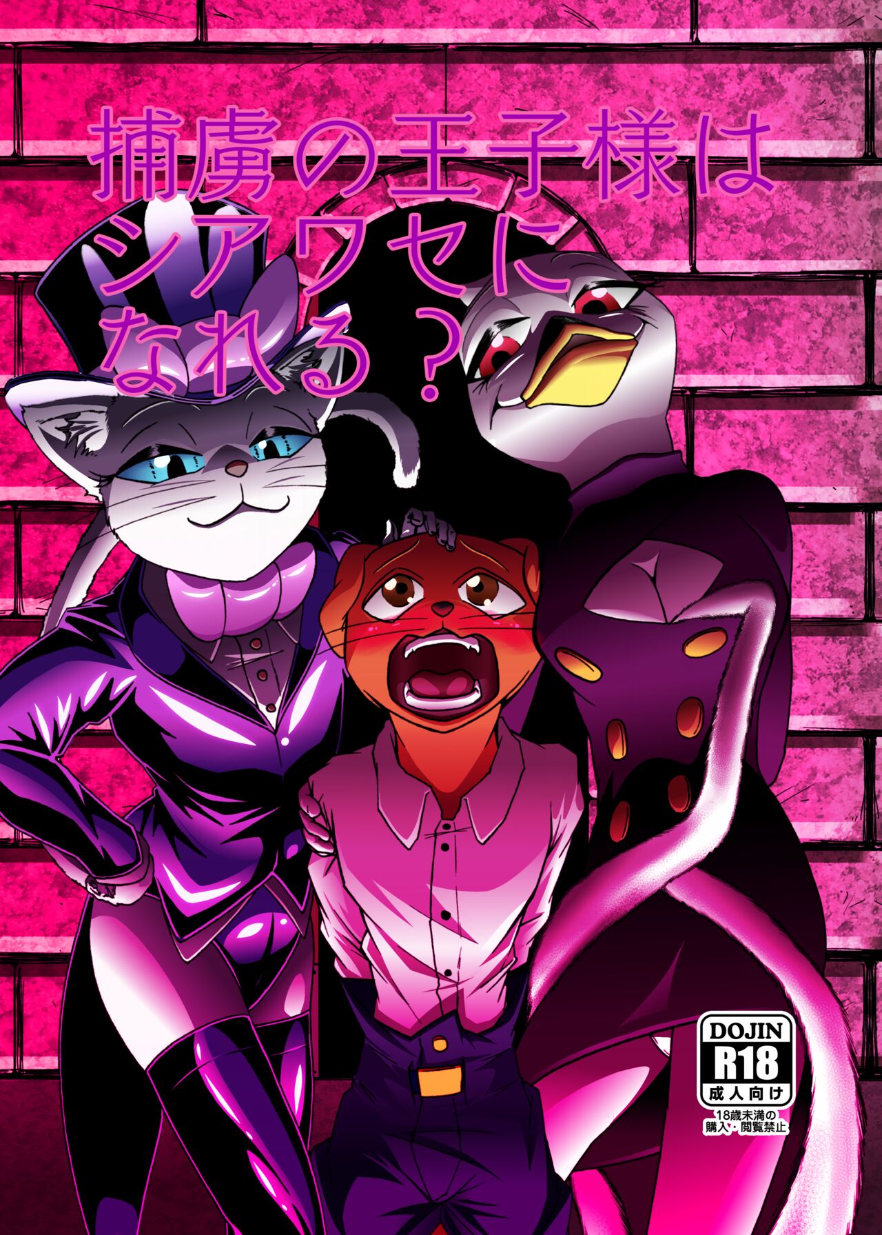 捕虜の王子様はシアワセになれる？ page 2 full