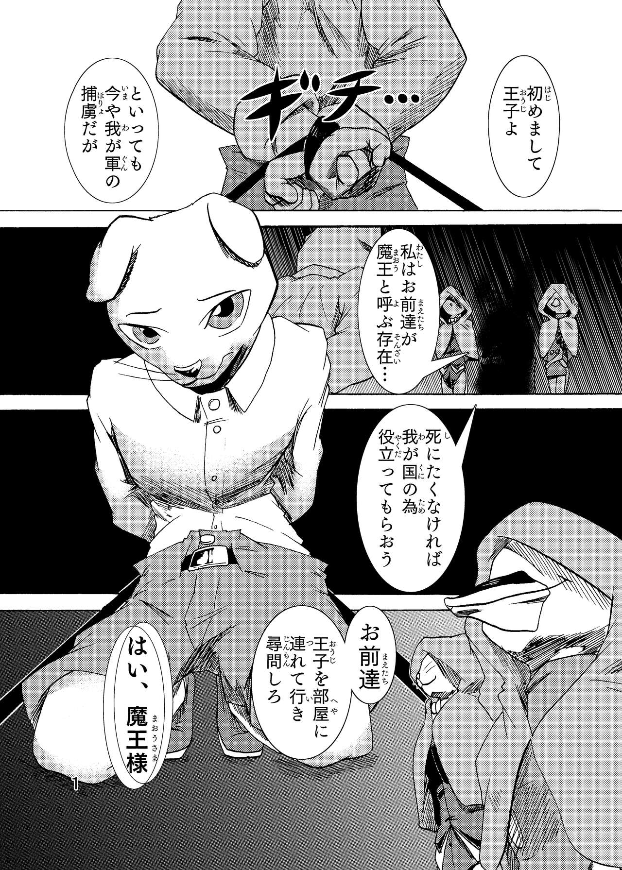捕虜の王子様はシアワセになれる？ page 3 full