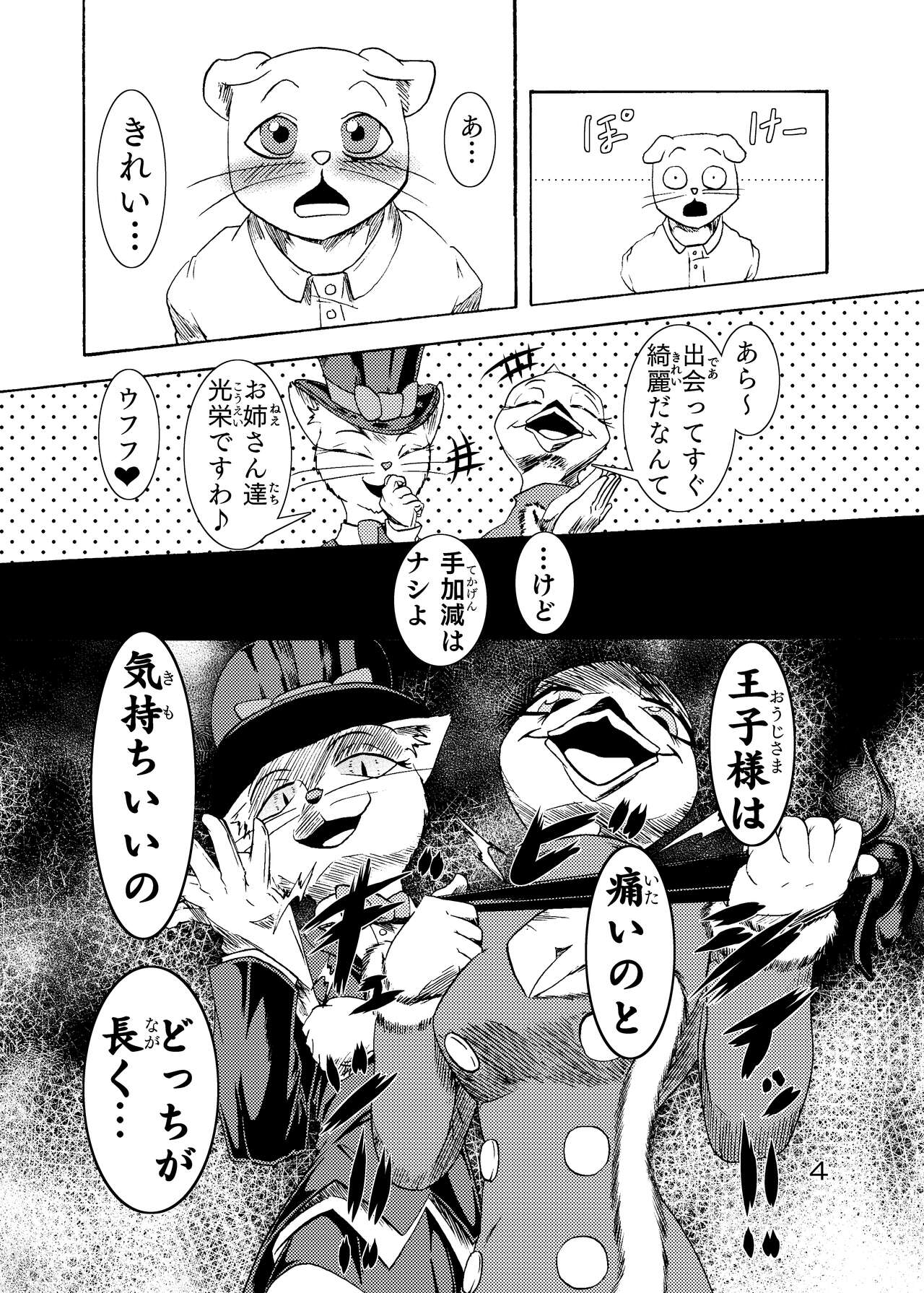 捕虜の王子様はシアワセになれる？ page 6 full