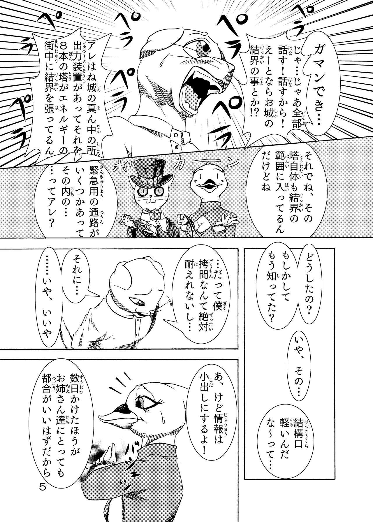 捕虜の王子様はシアワセになれる？ page 7 full