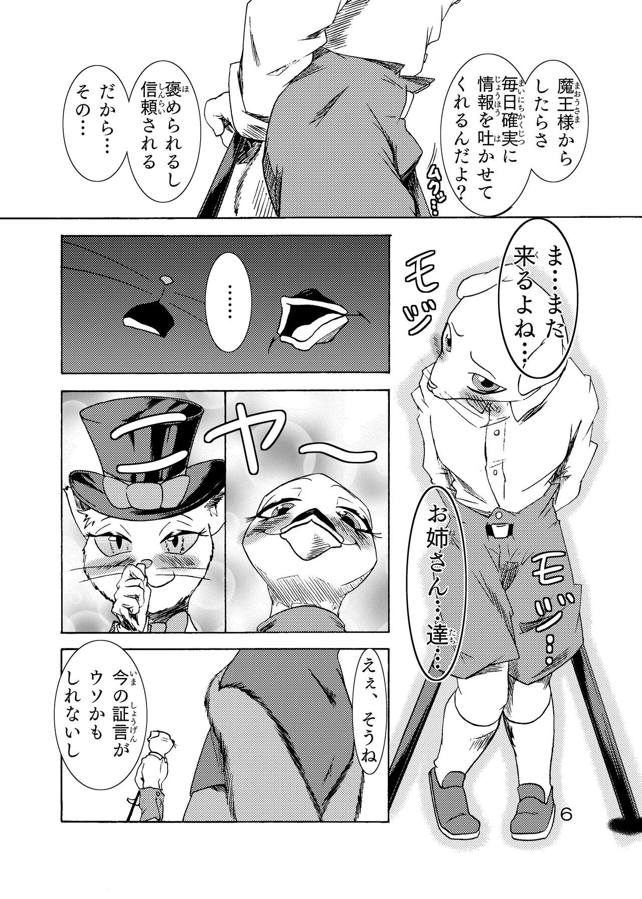 捕虜の王子様はシアワセになれる？ page 8 full