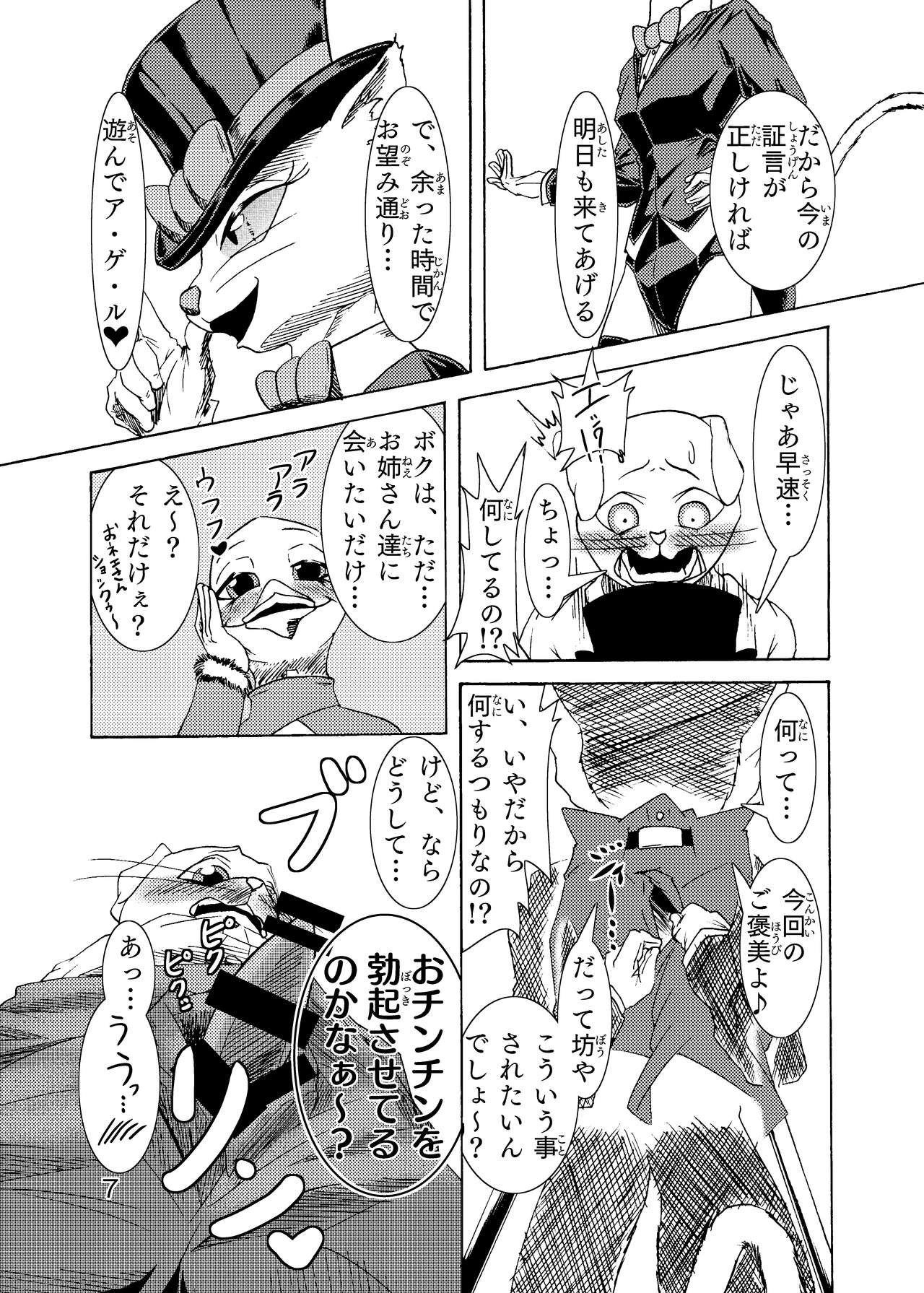 捕虜の王子様はシアワセになれる？ page 9 full