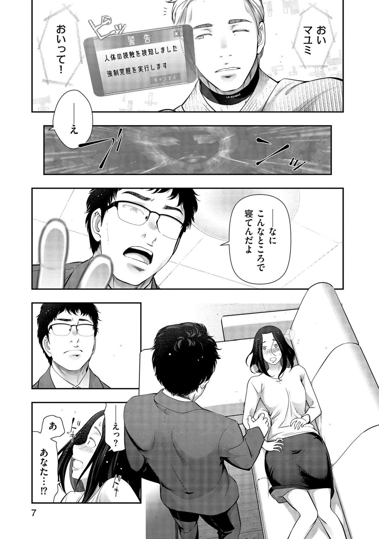 Shiawase no Kuni - THE HAPPIEST COUNTRY page 9 full