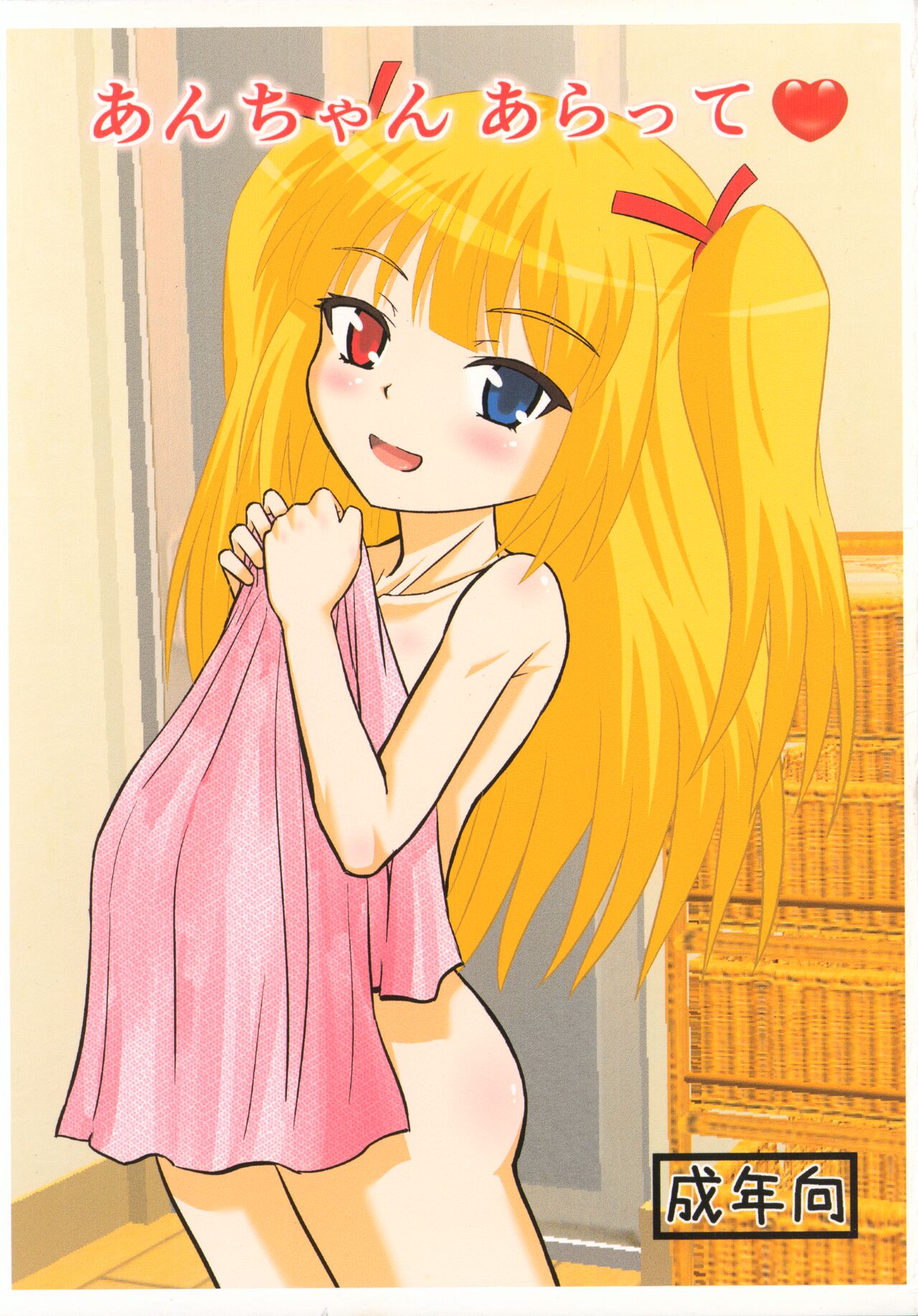 An-chan Aratte page 1 full