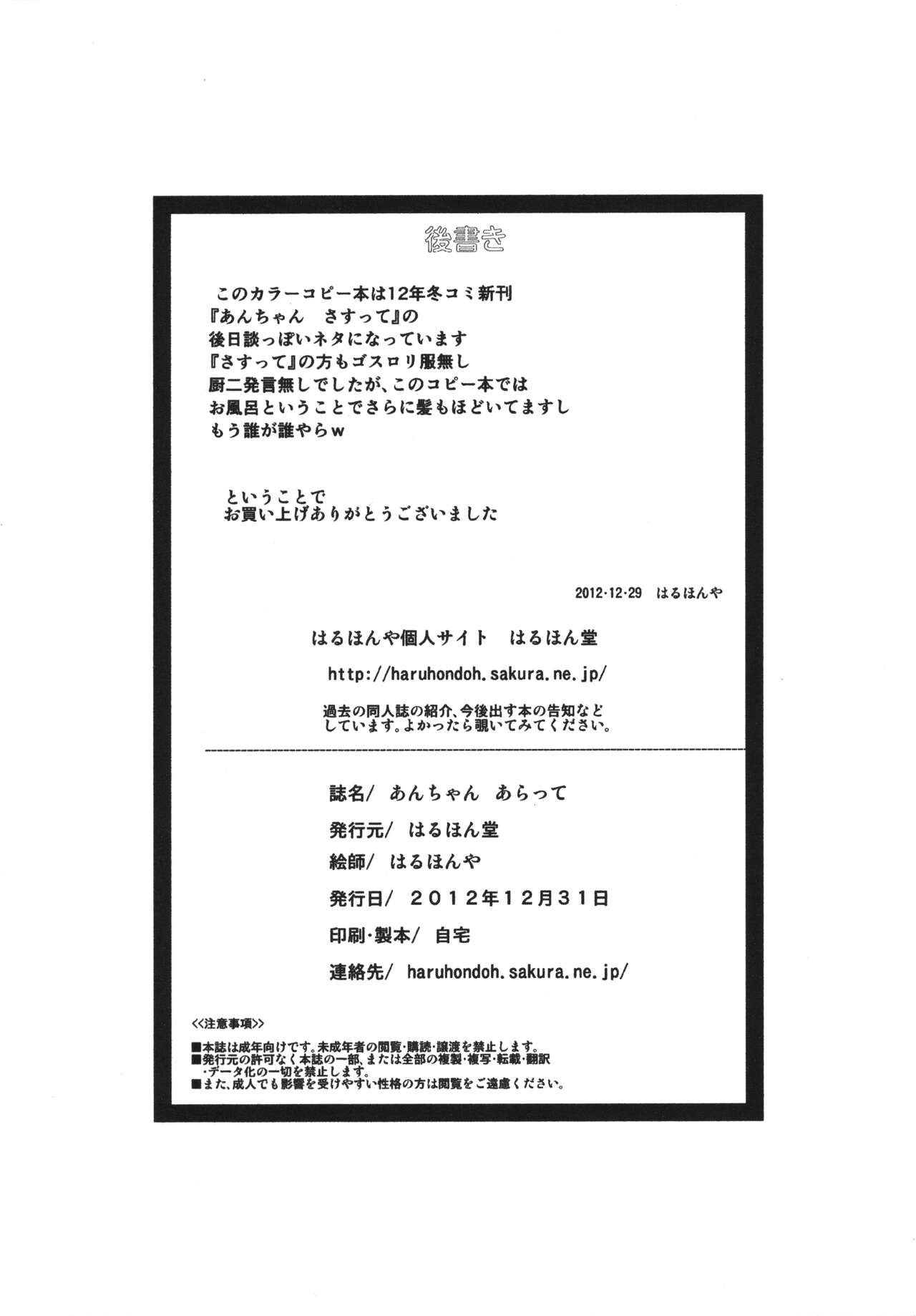 An-chan Aratte page 9 full