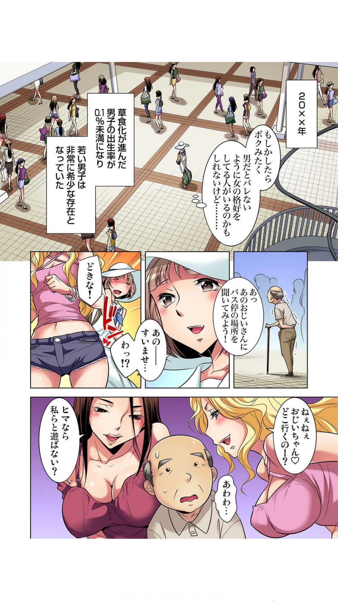 Nerawareta Boku no Hajimete Vol.1-3 page 4 full
