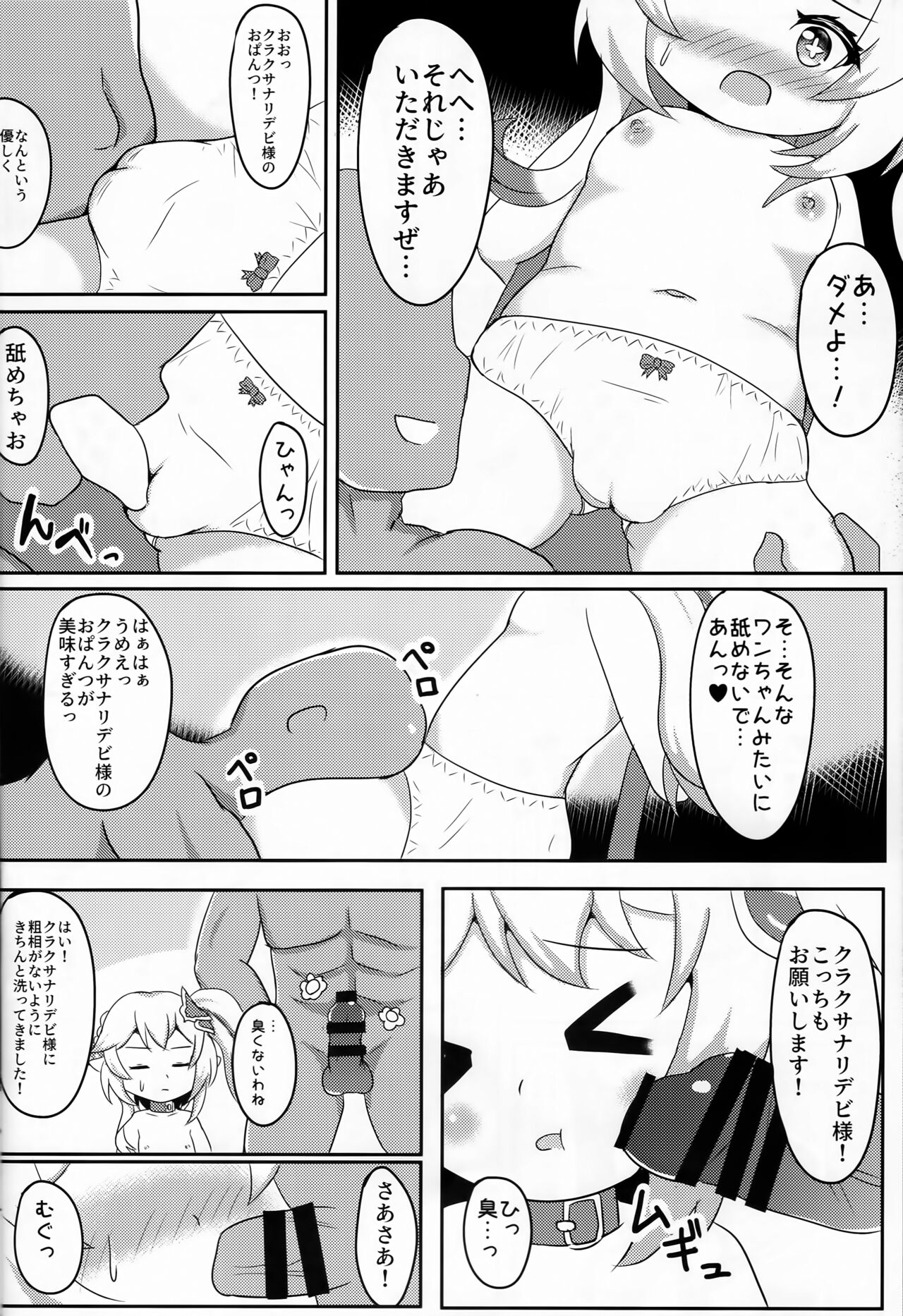 Nandemo Mora ga Areba Utte Kureru Dori-chan page 5 full