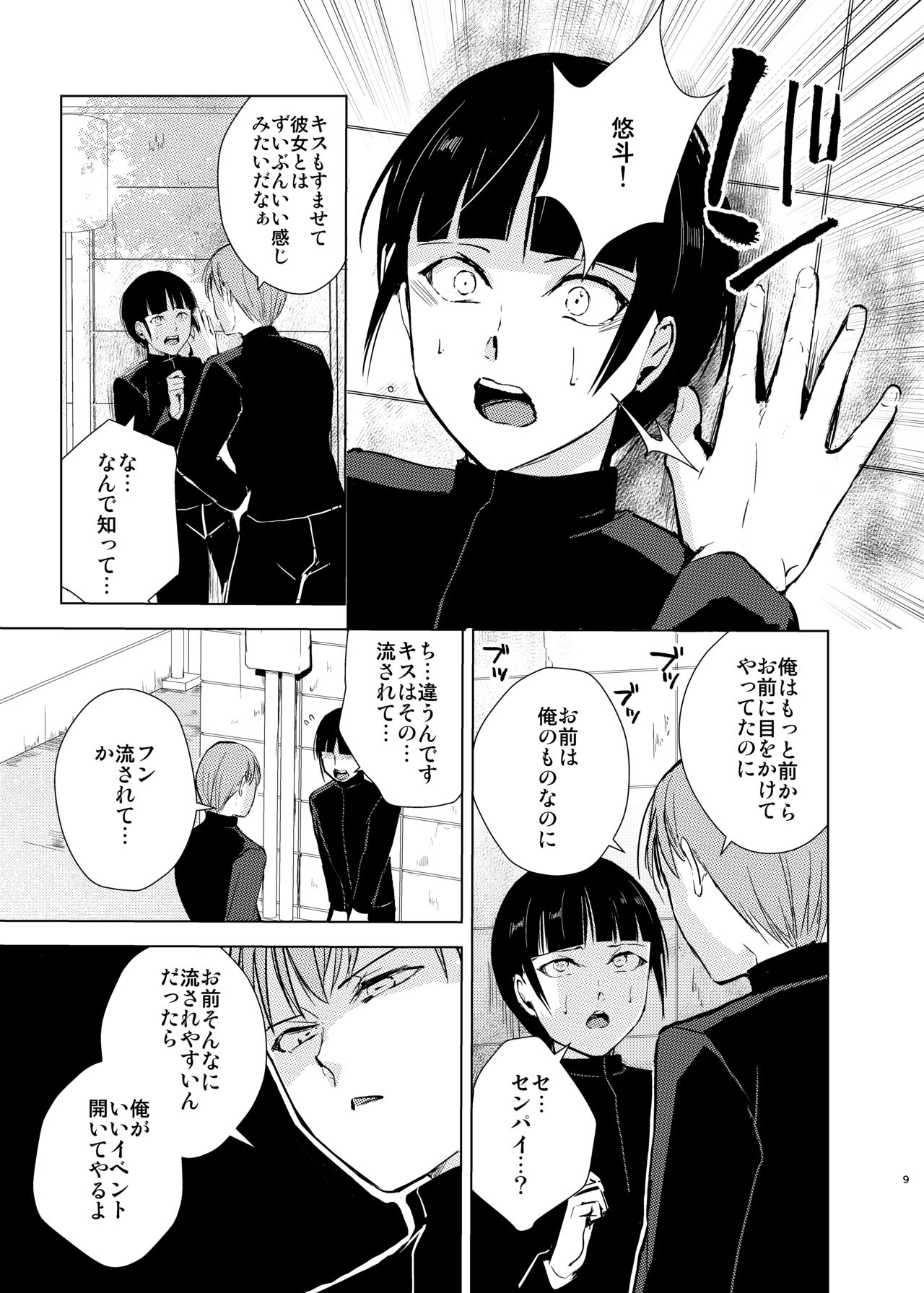 Kyuudou Danshi 4 Hentai Choukyou ~ Bukatsu no Senpai ni Himitsu Satsueikai o Aka re chaimashita ~ page 10 full