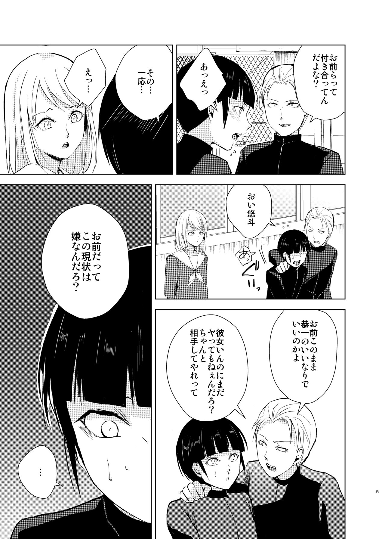 Kyuudou Danshi 4 Hentai Choukyou ~ Bukatsu no Senpai ni Himitsu Satsueikai o Aka re chaimashita ~ page 6 full