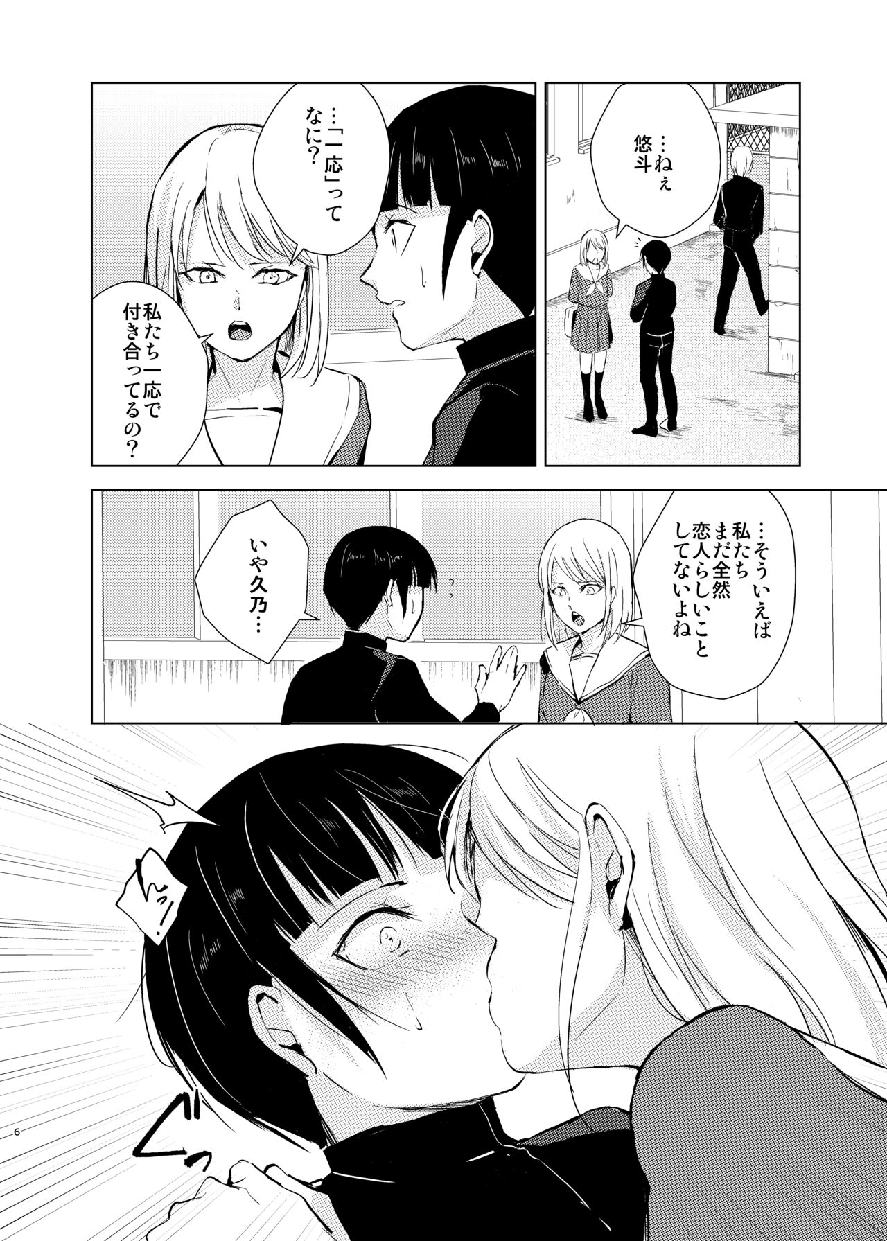 Kyuudou Danshi 4 Hentai Choukyou ~ Bukatsu no Senpai ni Himitsu Satsueikai o Aka re chaimashita ~ page 7 full