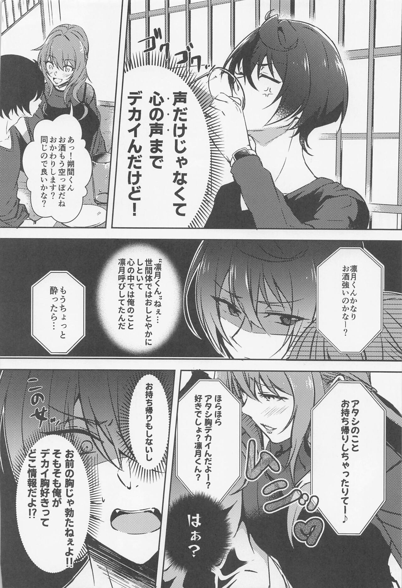 Shizuka ni Love call page 3 full