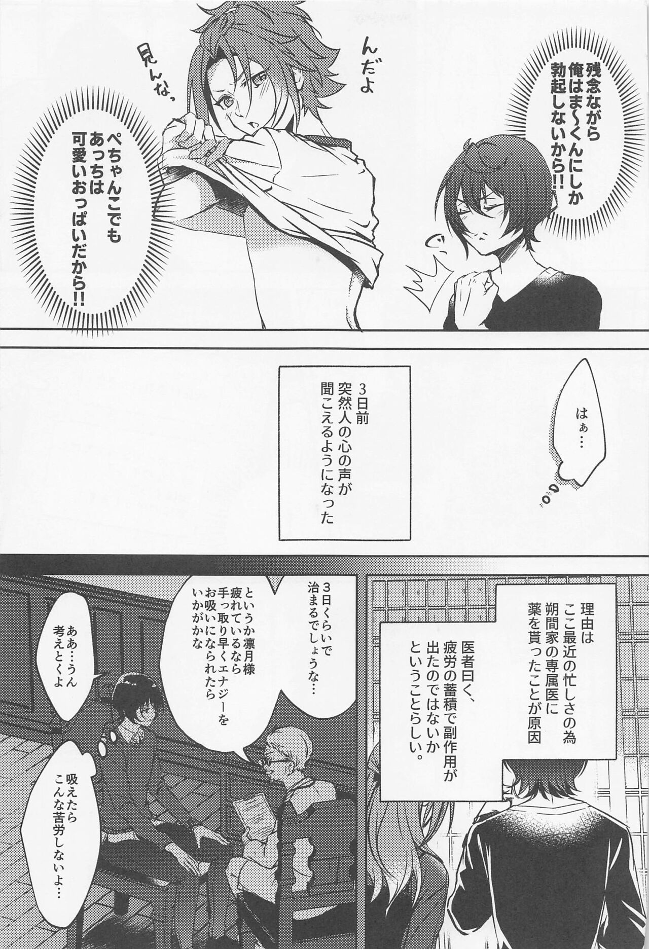 Shizuka ni Love call page 4 full