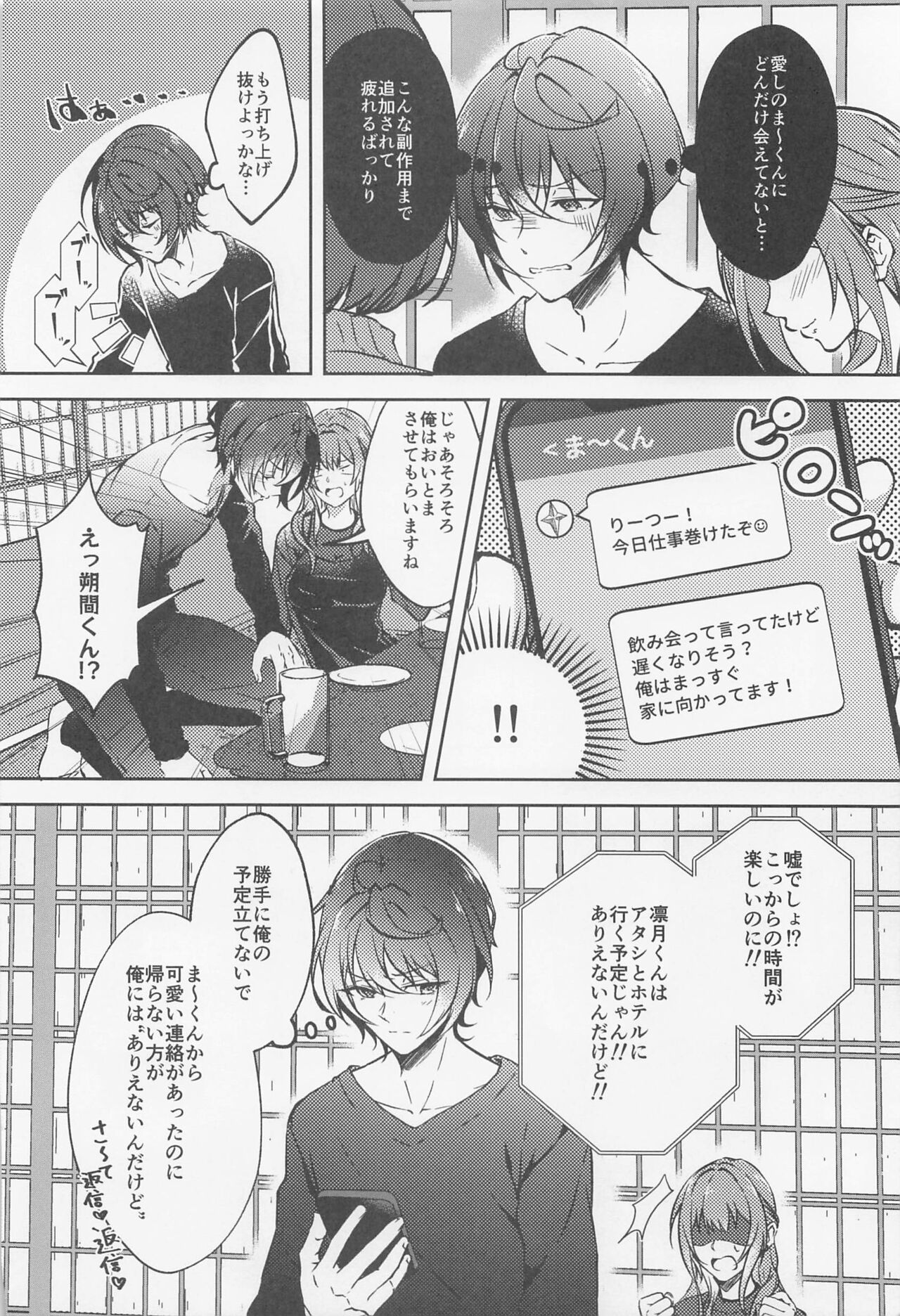 Shizuka ni Love call page 5 full