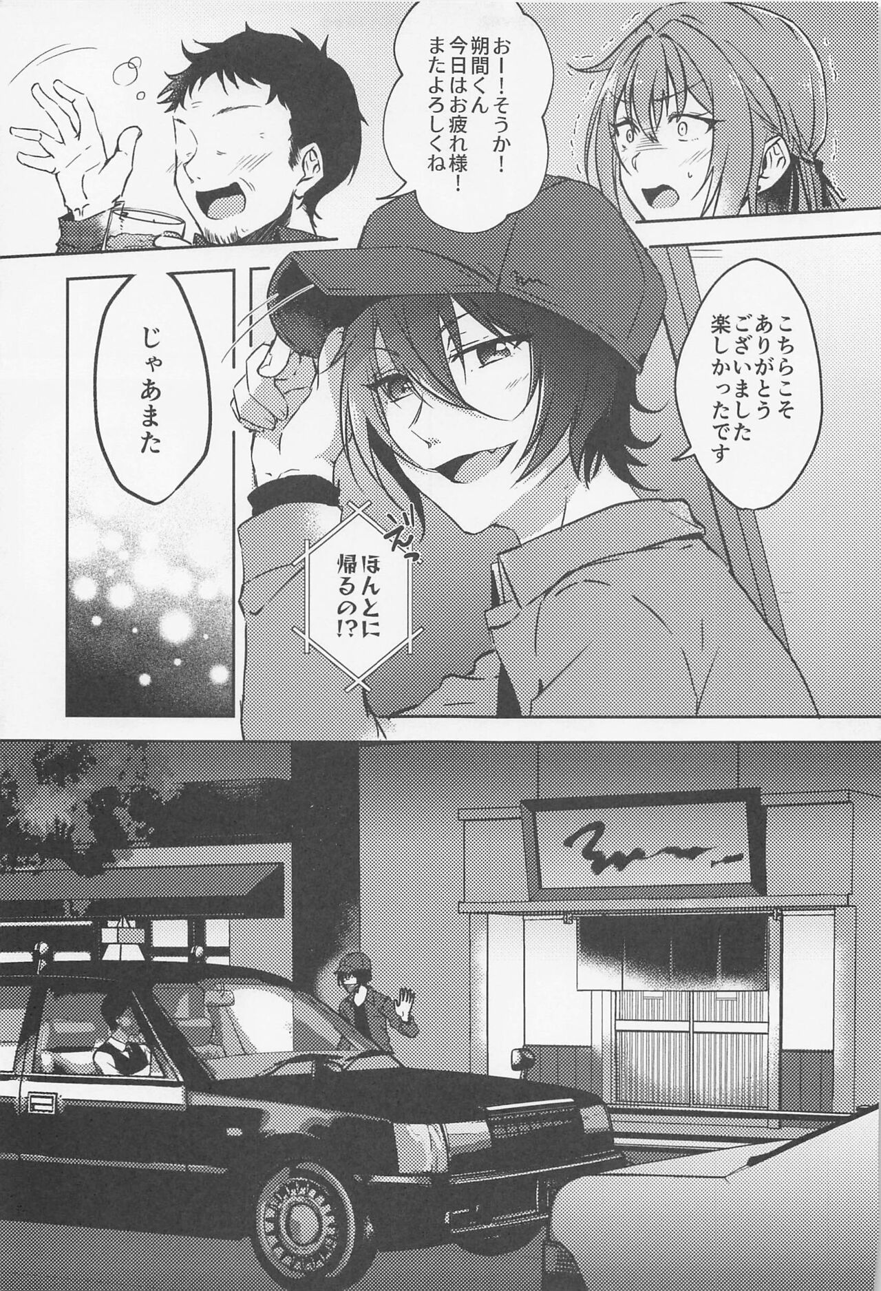 Shizuka ni Love call page 6 full