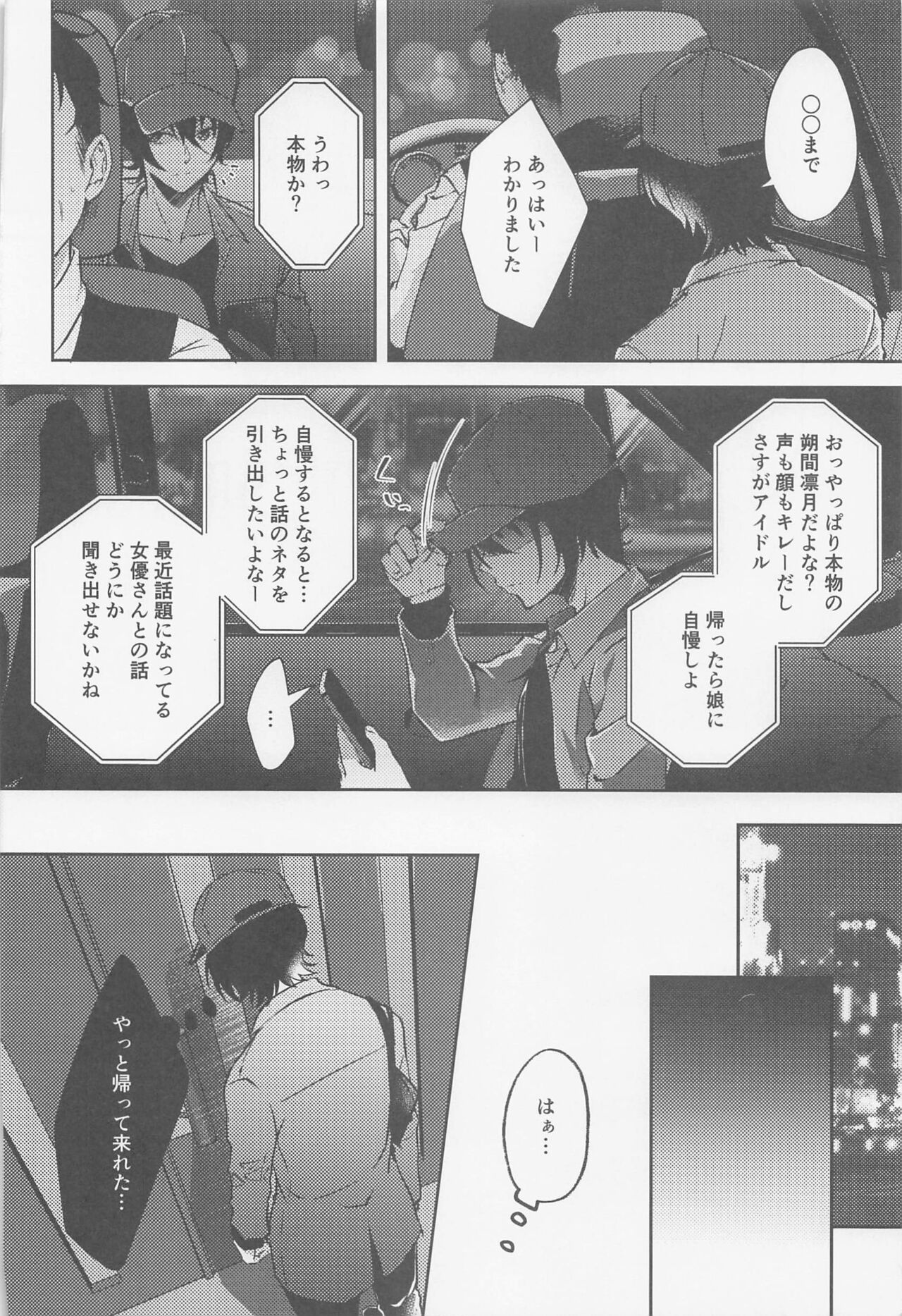 Shizuka ni Love call page 7 full