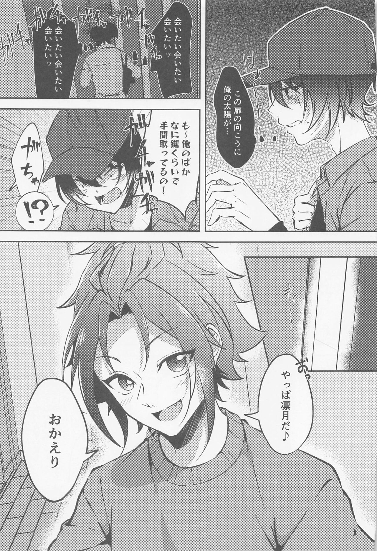 Shizuka ni Love call page 8 full