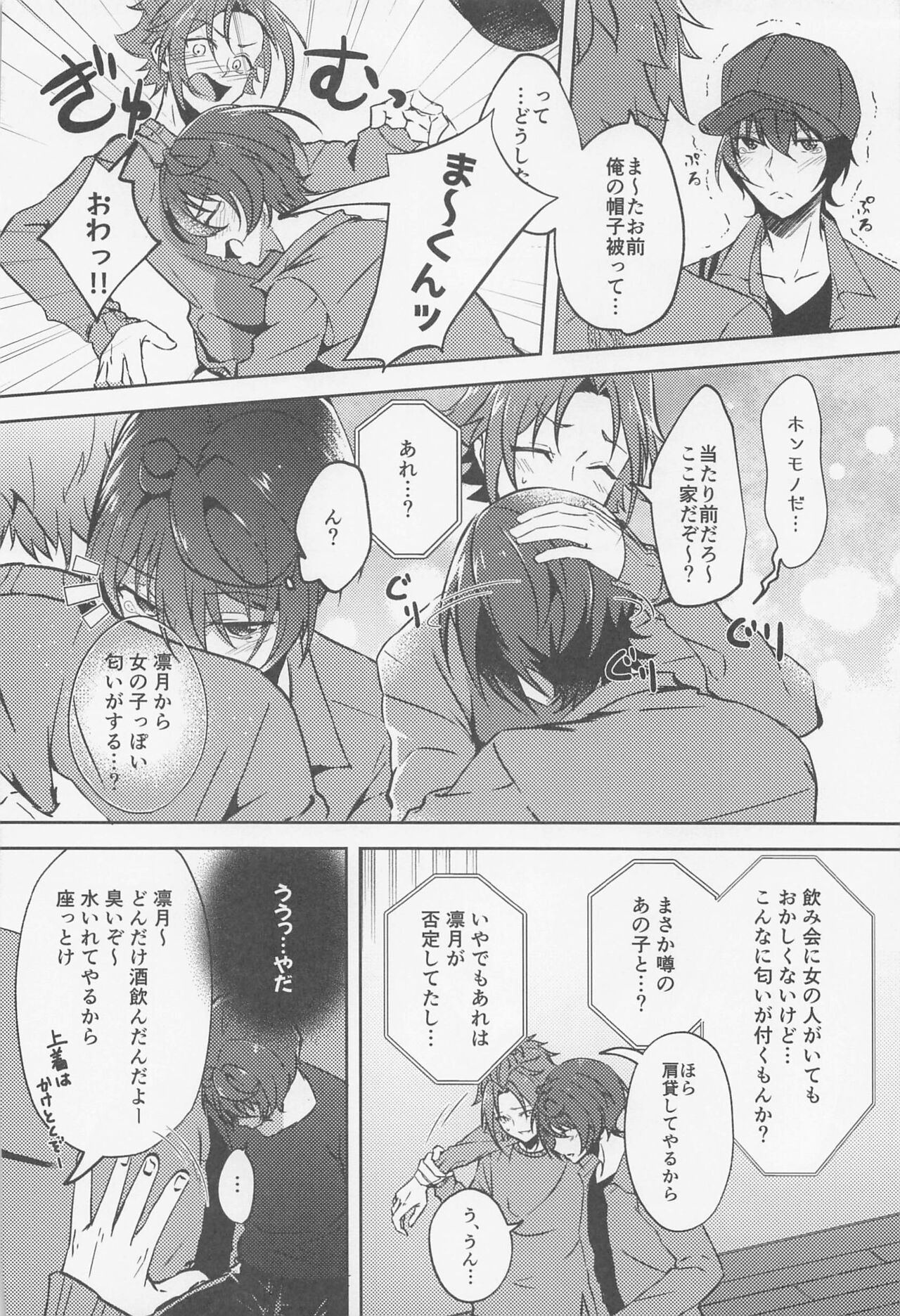 Shizuka ni Love call page 9 full