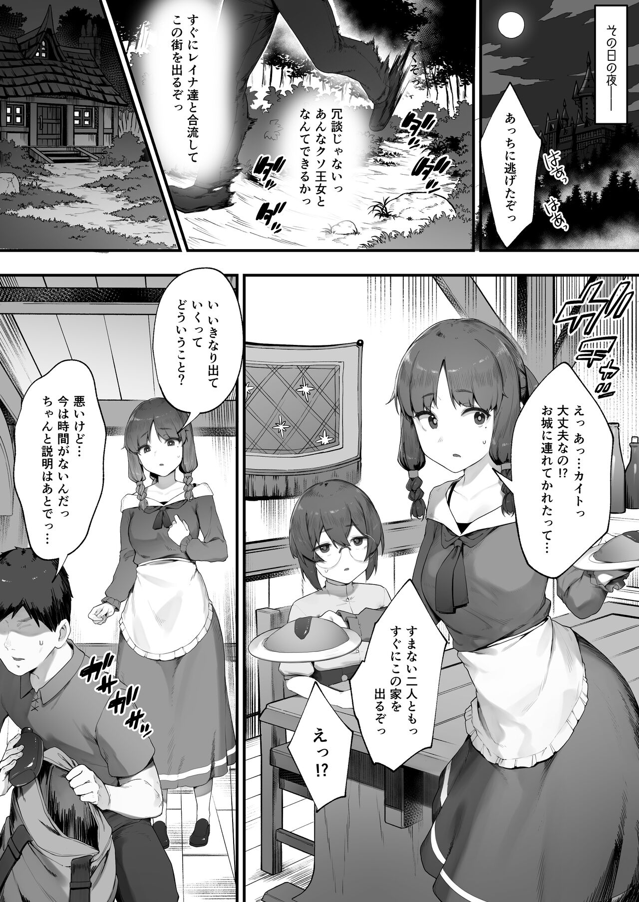 Oujo no Meirei de Stalker to Kekkon Saserareru Hanashi 1 page 6 full