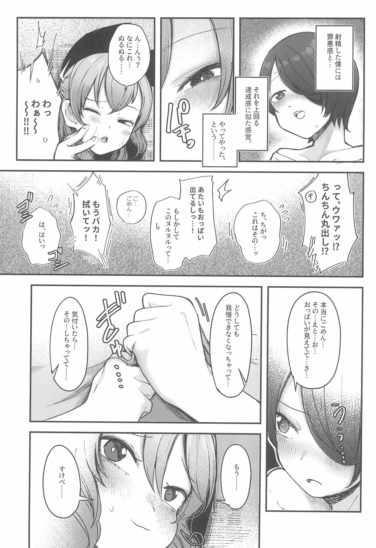 Manatsubi to Koori no Kano Onna page 7 full