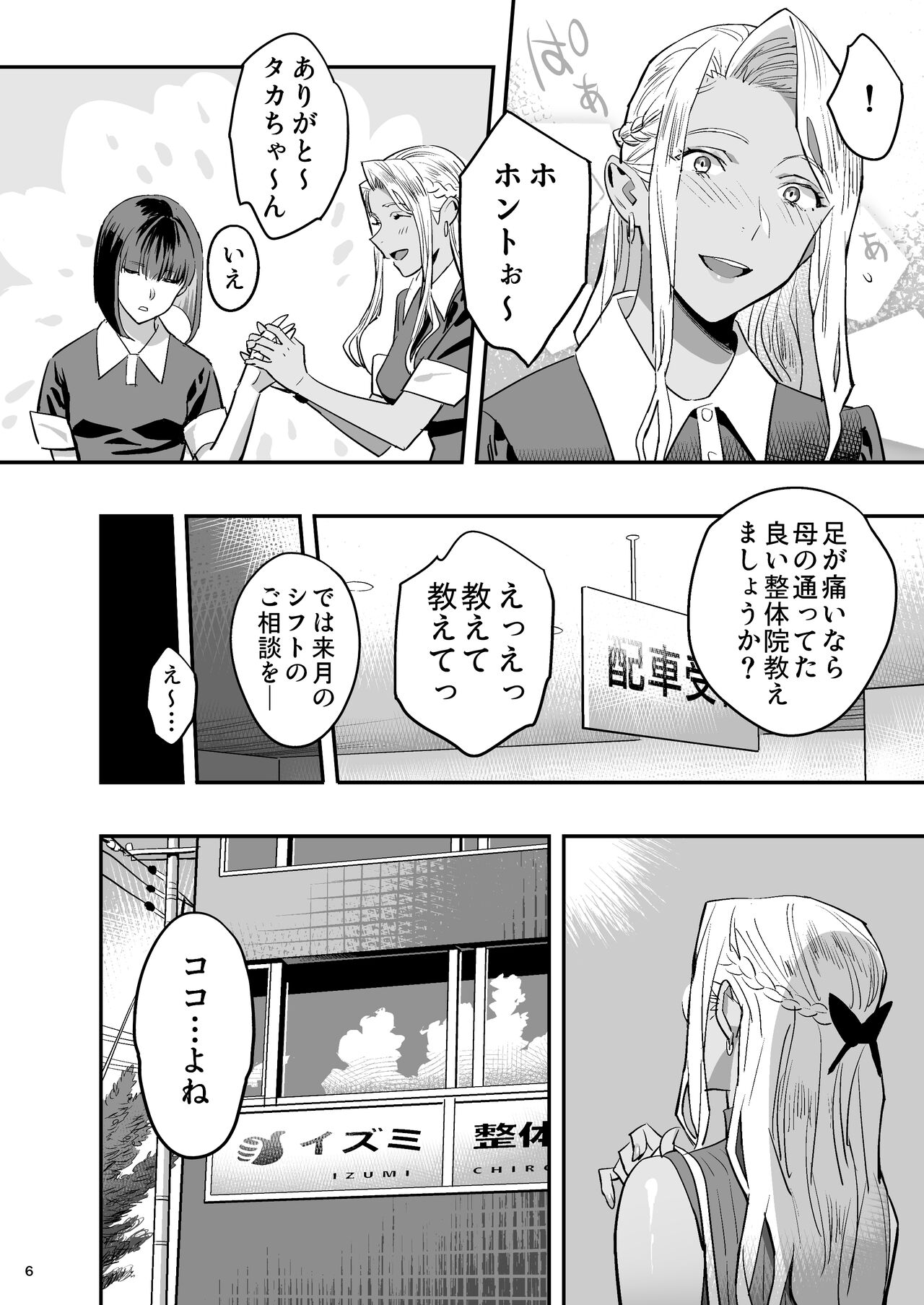 Watashi ga Saki ni Suki datta no ni Seitai. page 5 full