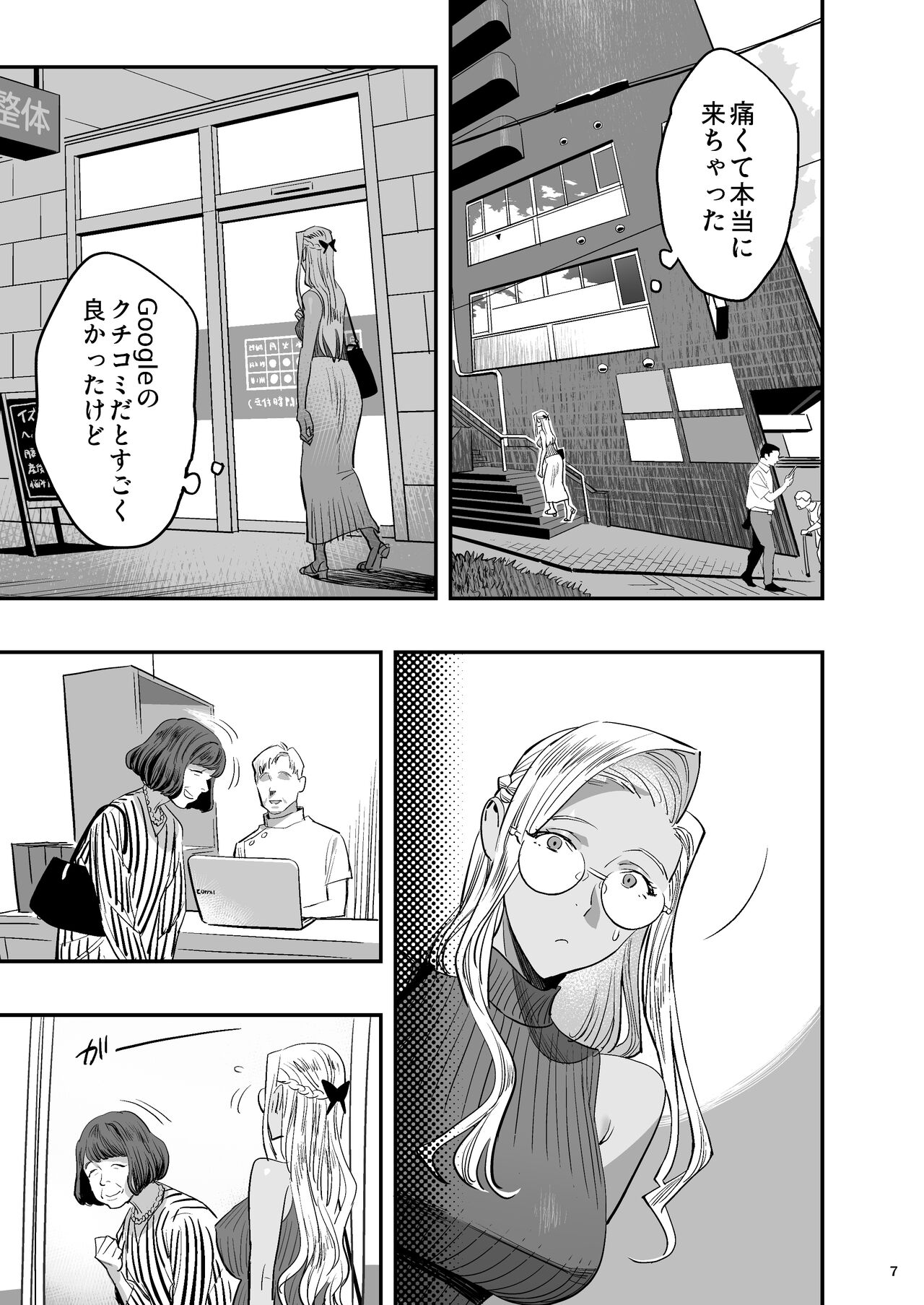 Watashi ga Saki ni Suki datta no ni Seitai. page 6 full