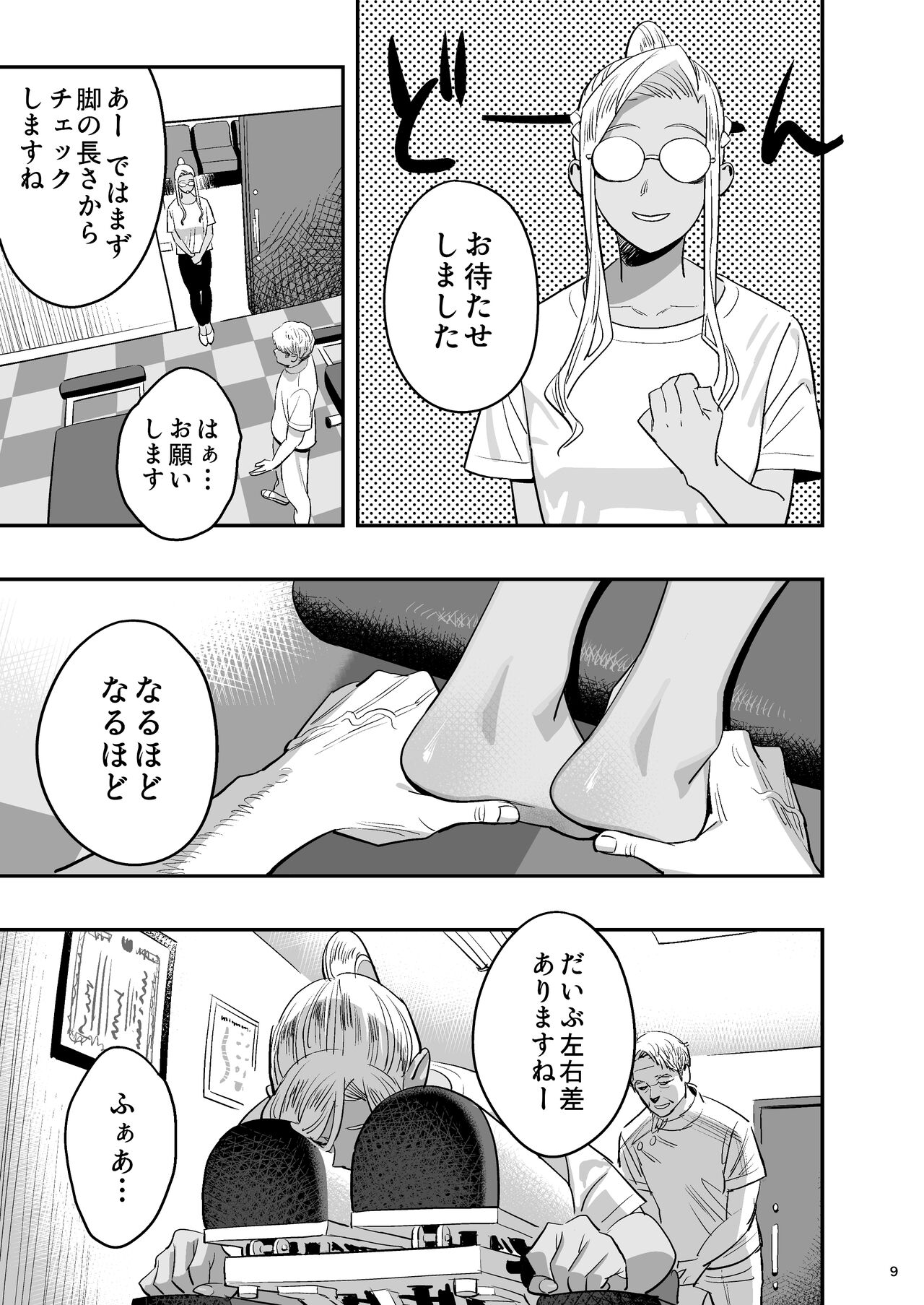 Watashi ga Saki ni Suki datta no ni Seitai. page 8 full